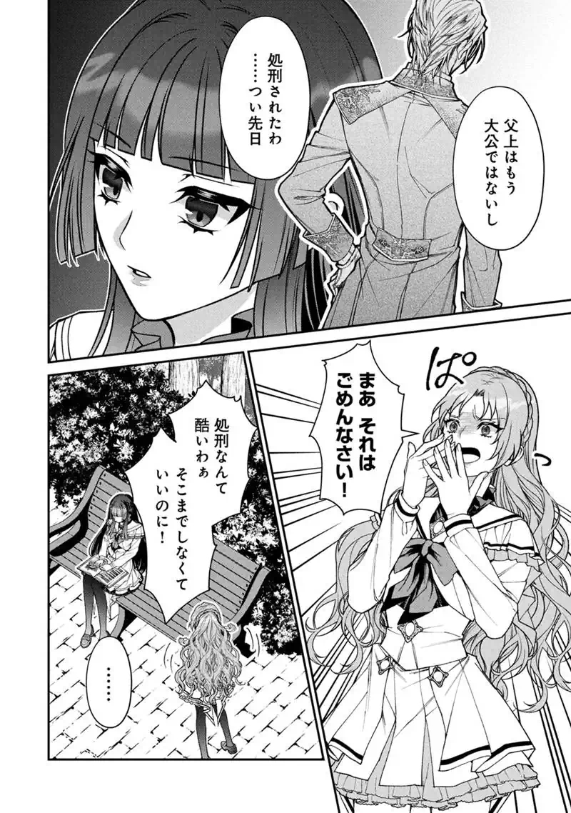 Jishou Akuyaku Reijou ni Korosareta Last Boss no Yarinaoshi - Bocchi na Reitetsu Koushijo wa, Daini no Jinsei de Riajuu wo Mezashimasu Chapter 1 8ページ