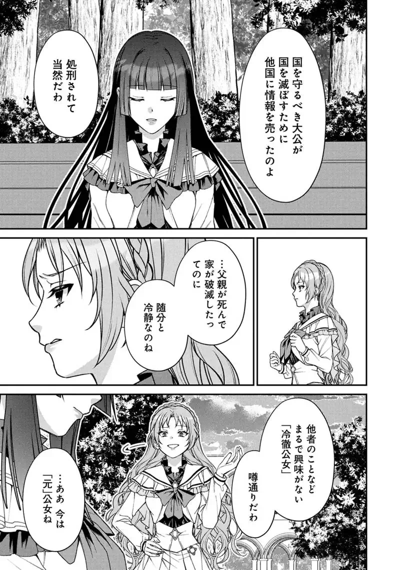 Jishou Akuyaku Reijou ni Korosareta Last Boss no Yarinaoshi - Bocchi na Reitetsu Koushijo wa, Daini no Jinsei de Riajuu wo Mezashimasu Chapter 1 9ページ