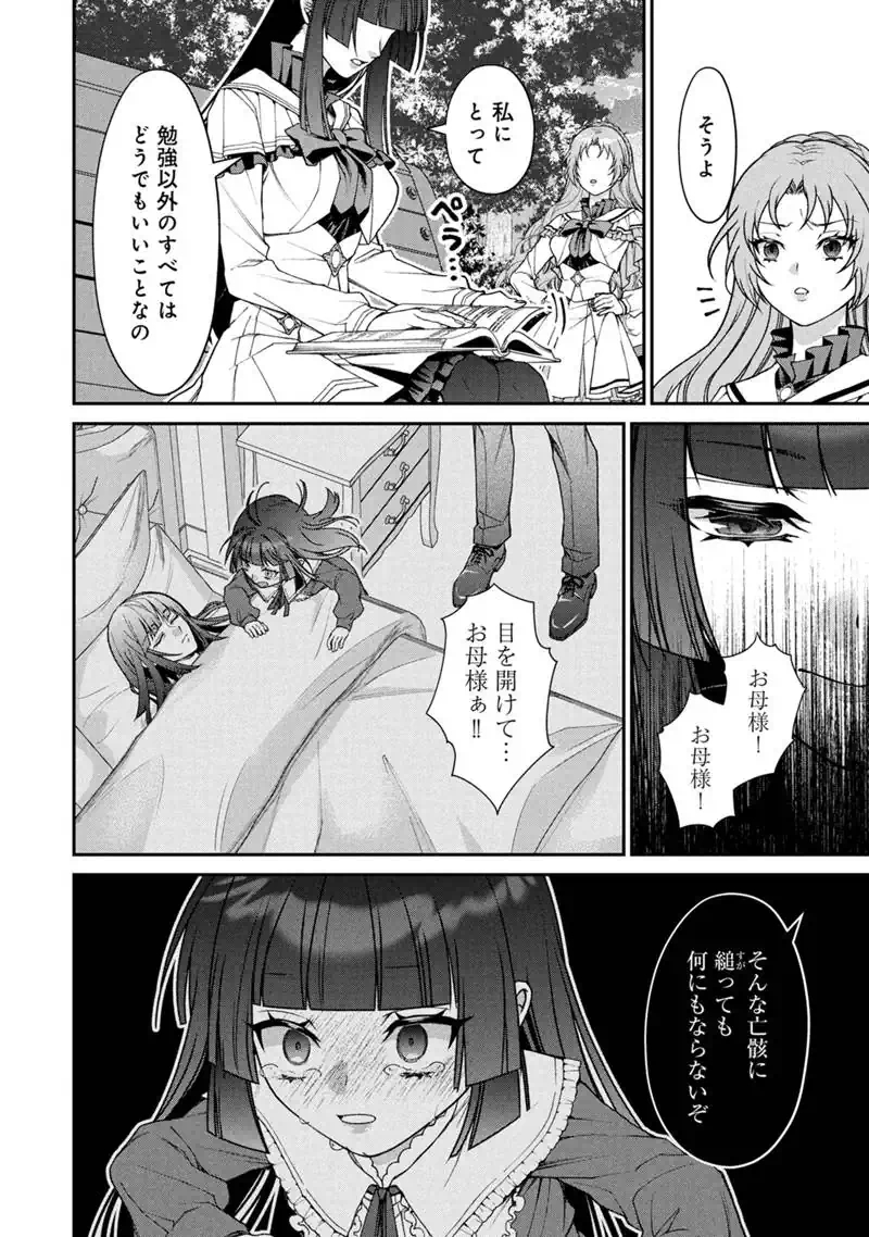 Jishou Akuyaku Reijou ni Korosareta Last Boss no Yarinaoshi - Bocchi na Reitetsu Koushijo wa, Daini no Jinsei de Riajuu wo Mezashimasu Chapter 1 10ページ