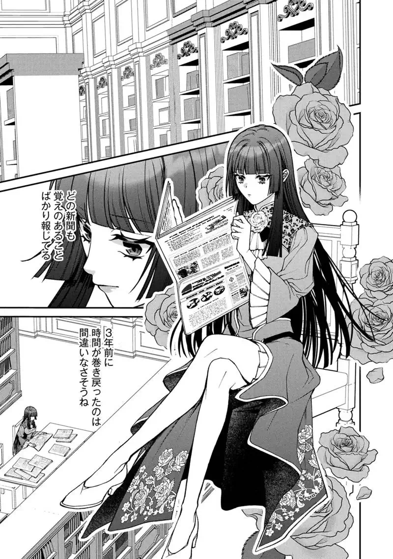 Jishou Akuyaku Reijou ni Korosareta Last Boss no Yarinaoshi - Bocchi na Reitetsu Koushijo wa, Daini no Jinsei de Riajuu wo Mezashimasu Chapter 2.1 1ページ