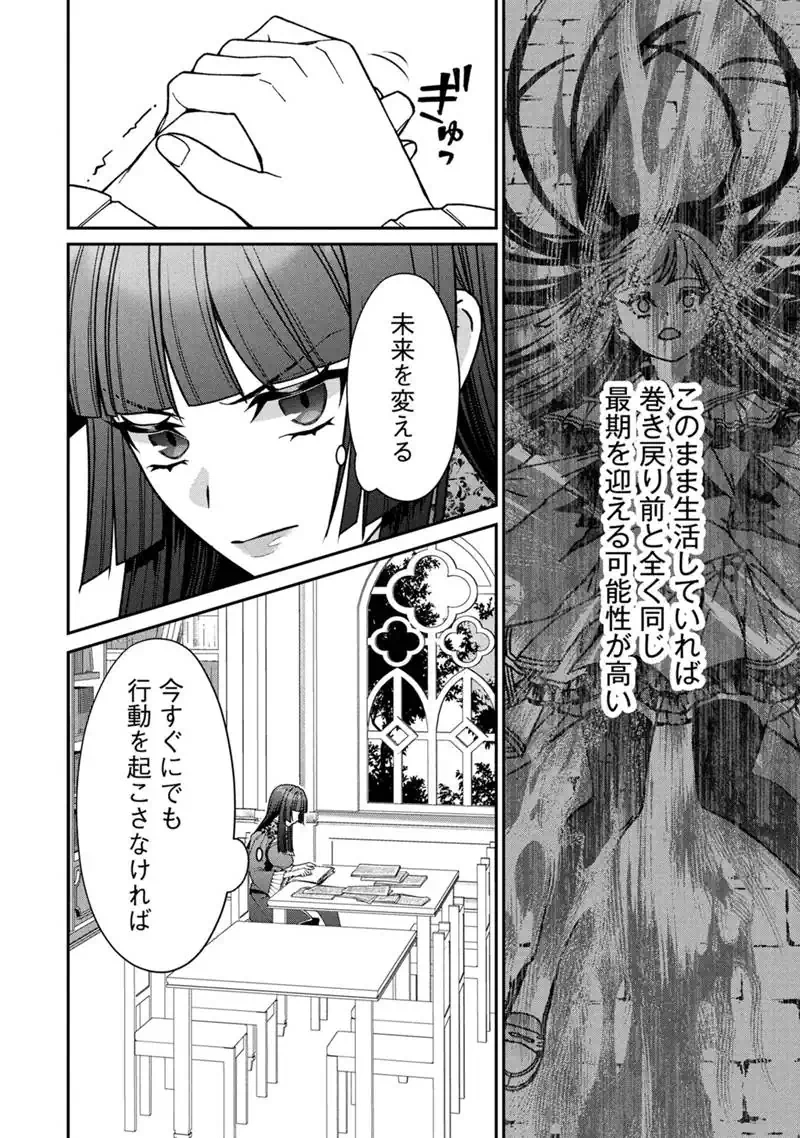 Jishou Akuyaku Reijou ni Korosareta Last Boss no Yarinaoshi - Bocchi na Reitetsu Koushijo wa, Daini no Jinsei de Riajuu wo Mezashimasu Chapter 2.1 2ページ