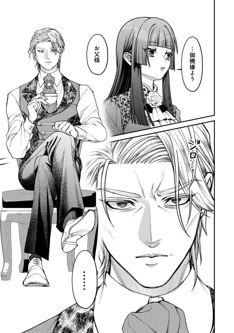 Jishou Akuyaku Reijou ni Korosareta Last Boss no Yarinaoshi - Bocchi na Reitetsu Koushijo wa, Daini no Jinsei de Riajuu wo Mezashimasu Chapter 2.1 11ページ