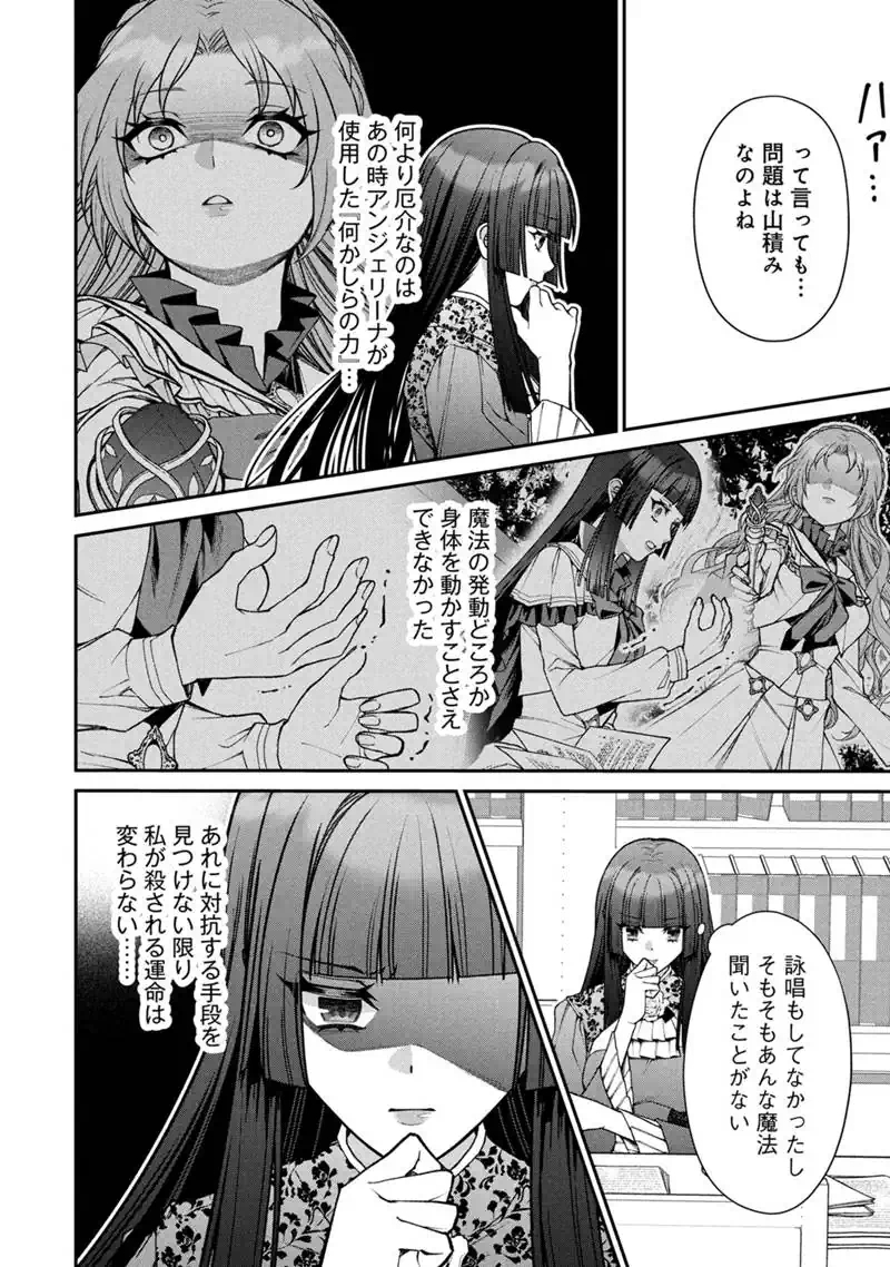 Jishou Akuyaku Reijou ni Korosareta Last Boss no Yarinaoshi - Bocchi na Reitetsu Koushijo wa, Daini no Jinsei de Riajuu wo Mezashimasu Chapter 2.1 4ページ