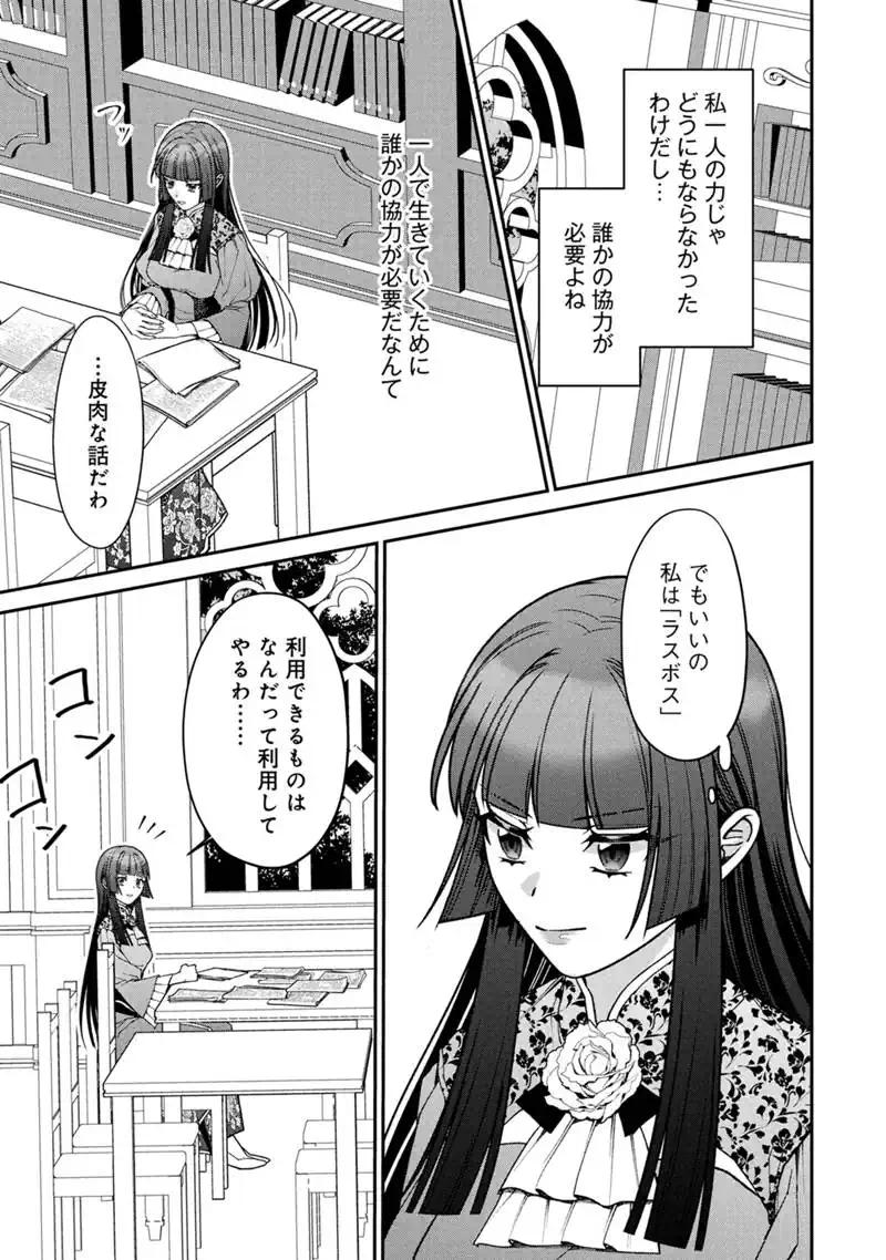 Jishou Akuyaku Reijou ni Korosareta Last Boss no Yarinaoshi - Bocchi na Reitetsu Koushijo wa, Daini no Jinsei de Riajuu wo Mezashimasu Chapter 2.1 5ページ