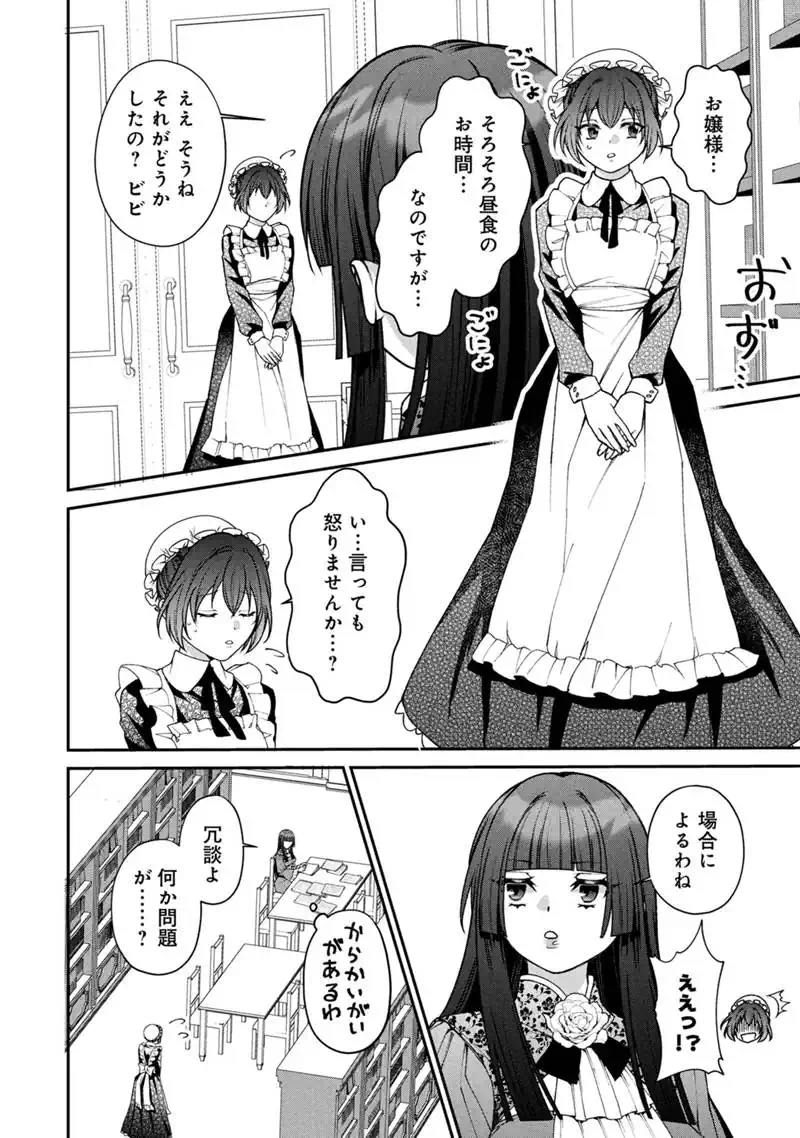 Jishou Akuyaku Reijou ni Korosareta Last Boss no Yarinaoshi - Bocchi na Reitetsu Koushijo wa, Daini no Jinsei de Riajuu wo Mezashimasu Chapter 2.1 6ページ