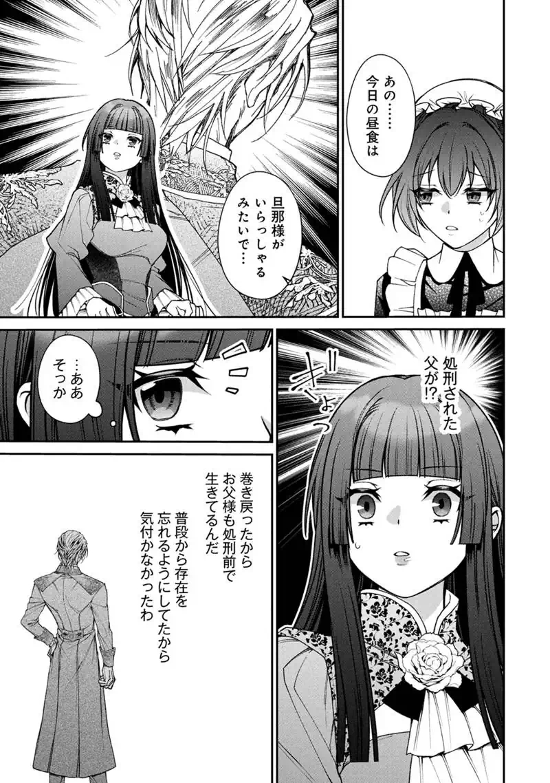 Jishou Akuyaku Reijou ni Korosareta Last Boss no Yarinaoshi - Bocchi na Reitetsu Koushijo wa, Daini no Jinsei de Riajuu wo Mezashimasu Chapter 2.1 7ページ