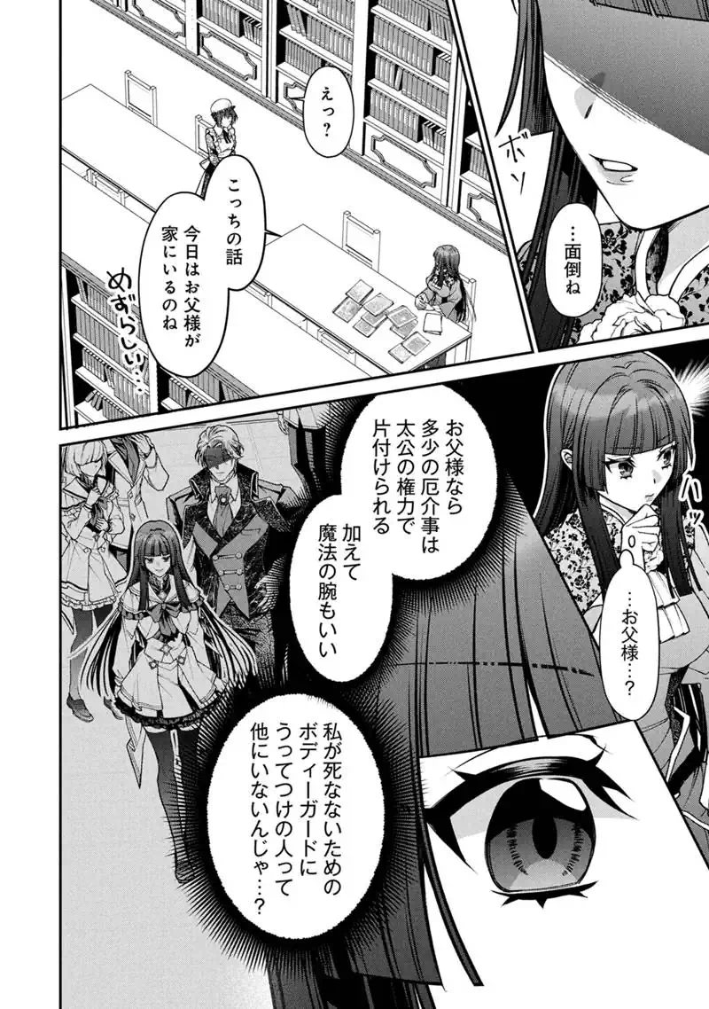 Jishou Akuyaku Reijou ni Korosareta Last Boss no Yarinaoshi - Bocchi na Reitetsu Koushijo wa, Daini no Jinsei de Riajuu wo Mezashimasu Chapter 2.1 8ページ