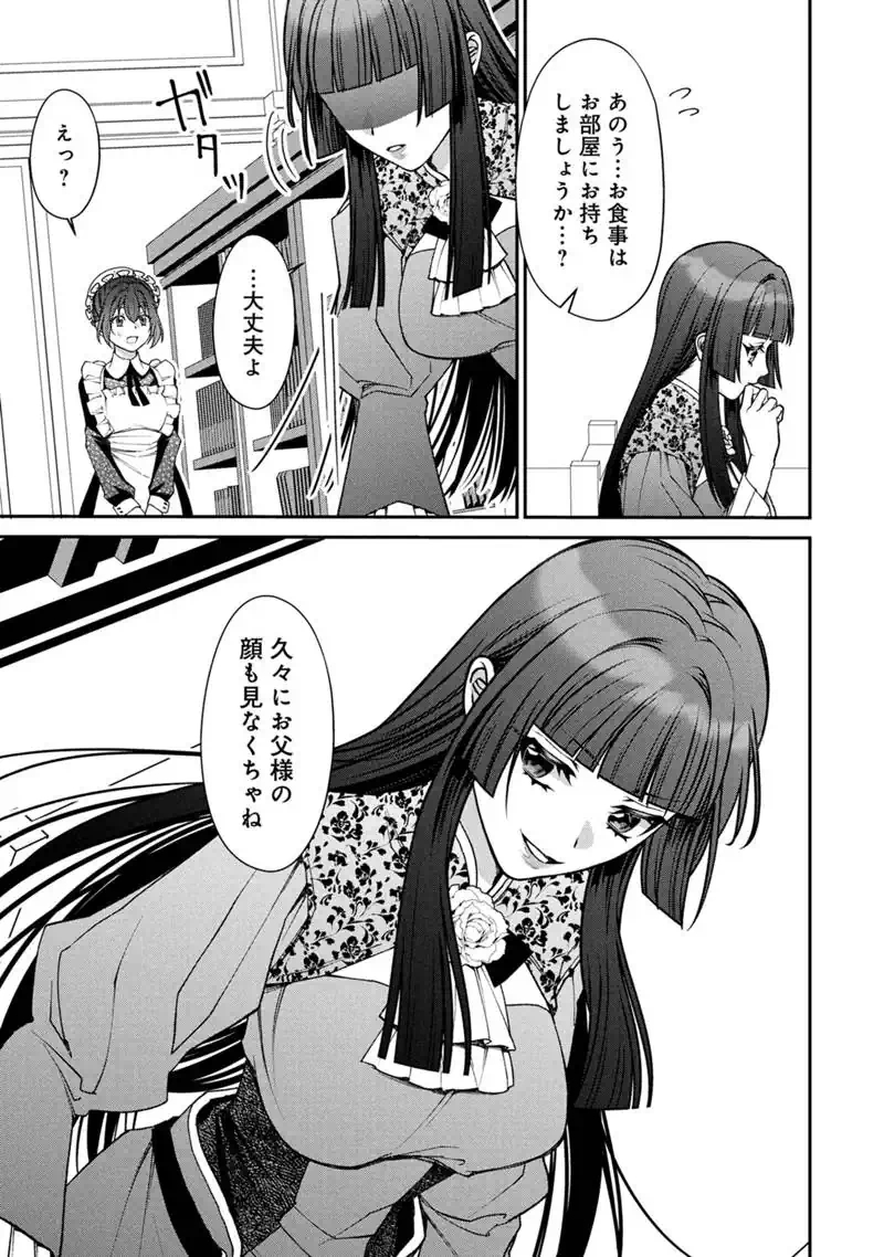 Jishou Akuyaku Reijou ni Korosareta Last Boss no Yarinaoshi - Bocchi na Reitetsu Koushijo wa, Daini no Jinsei de Riajuu wo Mezashimasu Chapter 2.1 9ページ