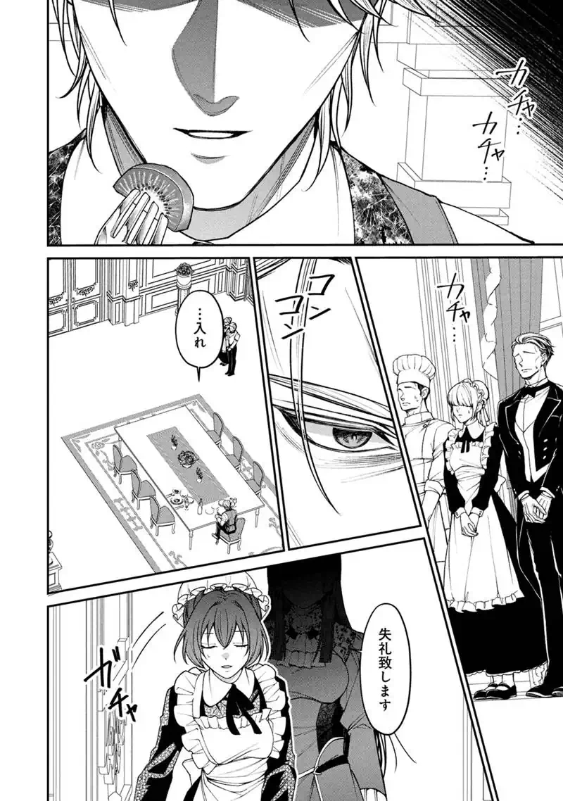 Jishou Akuyaku Reijou ni Korosareta Last Boss no Yarinaoshi - Bocchi na Reitetsu Koushijo wa, Daini no Jinsei de Riajuu wo Mezashimasu Chapter 2.1 10ページ