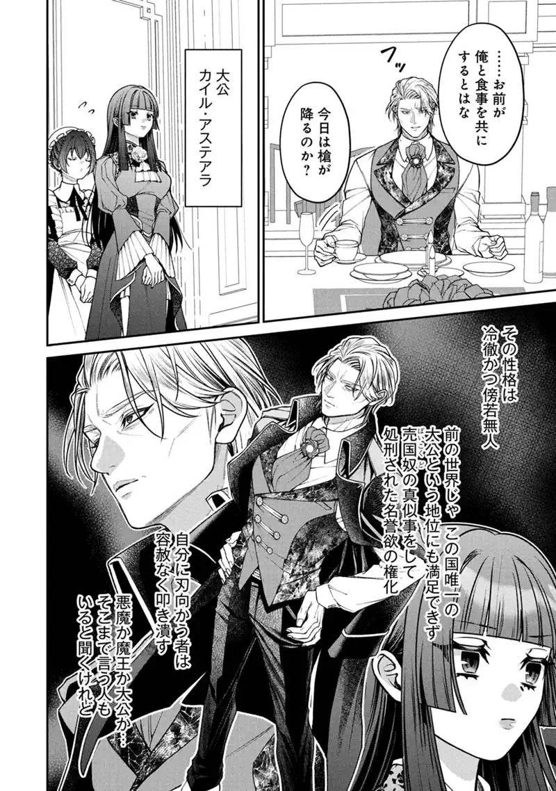 Jishou Akuyaku Reijou ni Korosareta Last Boss no Yarinaoshi - Bocchi na Reitetsu Koushijo wa, Daini no Jinsei de Riajuu wo Mezashimasu Chapter 2.2 1ページ