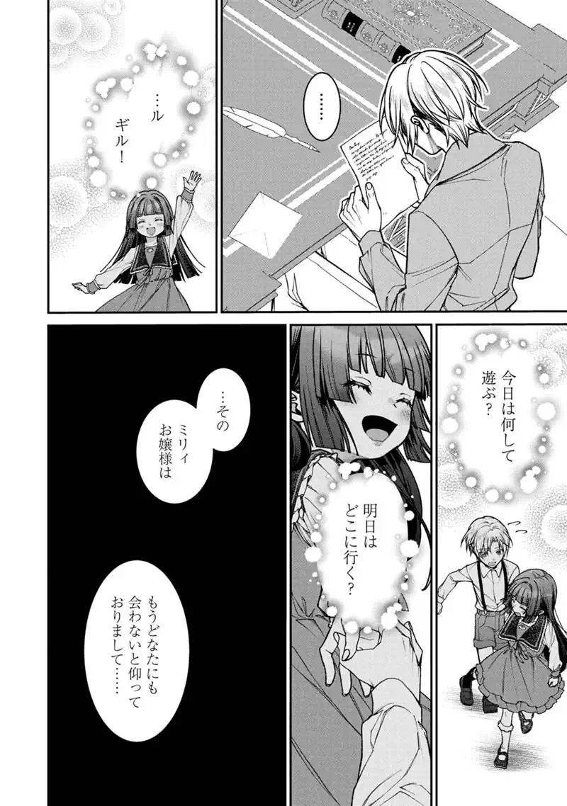 Jishou Akuyaku Reijou ni Korosareta Last Boss no Yarinaoshi - Bocchi na Reitetsu Koushijo wa, Daini no Jinsei de Riajuu wo Mezashimasu Chapter 2.2 11ページ