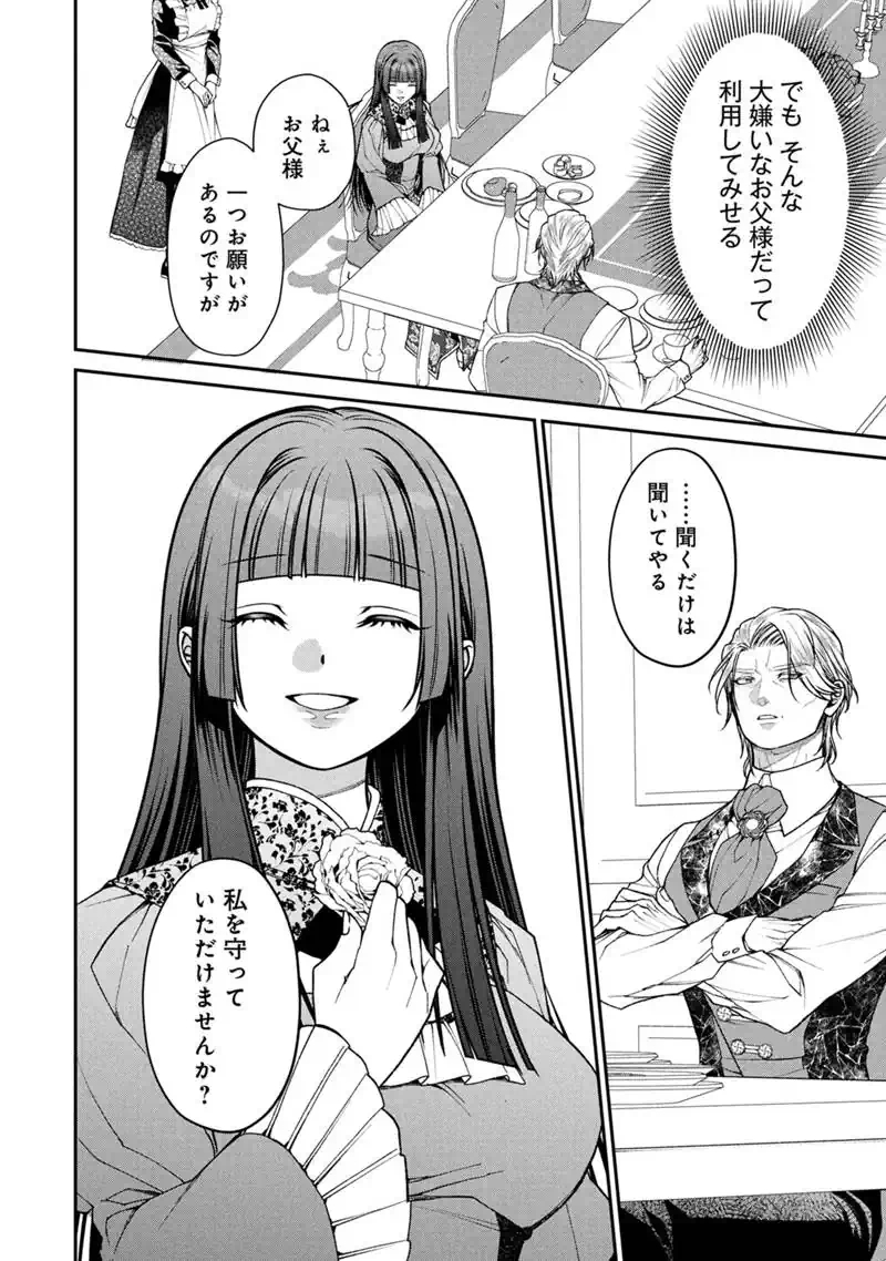 Jishou Akuyaku Reijou ni Korosareta Last Boss no Yarinaoshi - Bocchi na Reitetsu Koushijo wa, Daini no Jinsei de Riajuu wo Mezashimasu Chapter 2.2 3ページ