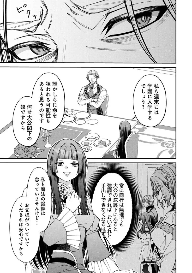 Jishou Akuyaku Reijou ni Korosareta Last Boss no Yarinaoshi - Bocchi na Reitetsu Koushijo wa, Daini no Jinsei de Riajuu wo Mezashimasu Chapter 2.2 4ページ