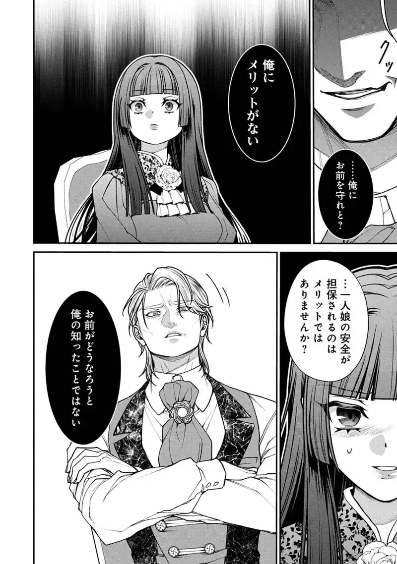 Jishou Akuyaku Reijou ni Korosareta Last Boss no Yarinaoshi - Bocchi na Reitetsu Koushijo wa, Daini no Jinsei de Riajuu wo Mezashimasu Chapter 2.2 5ページ