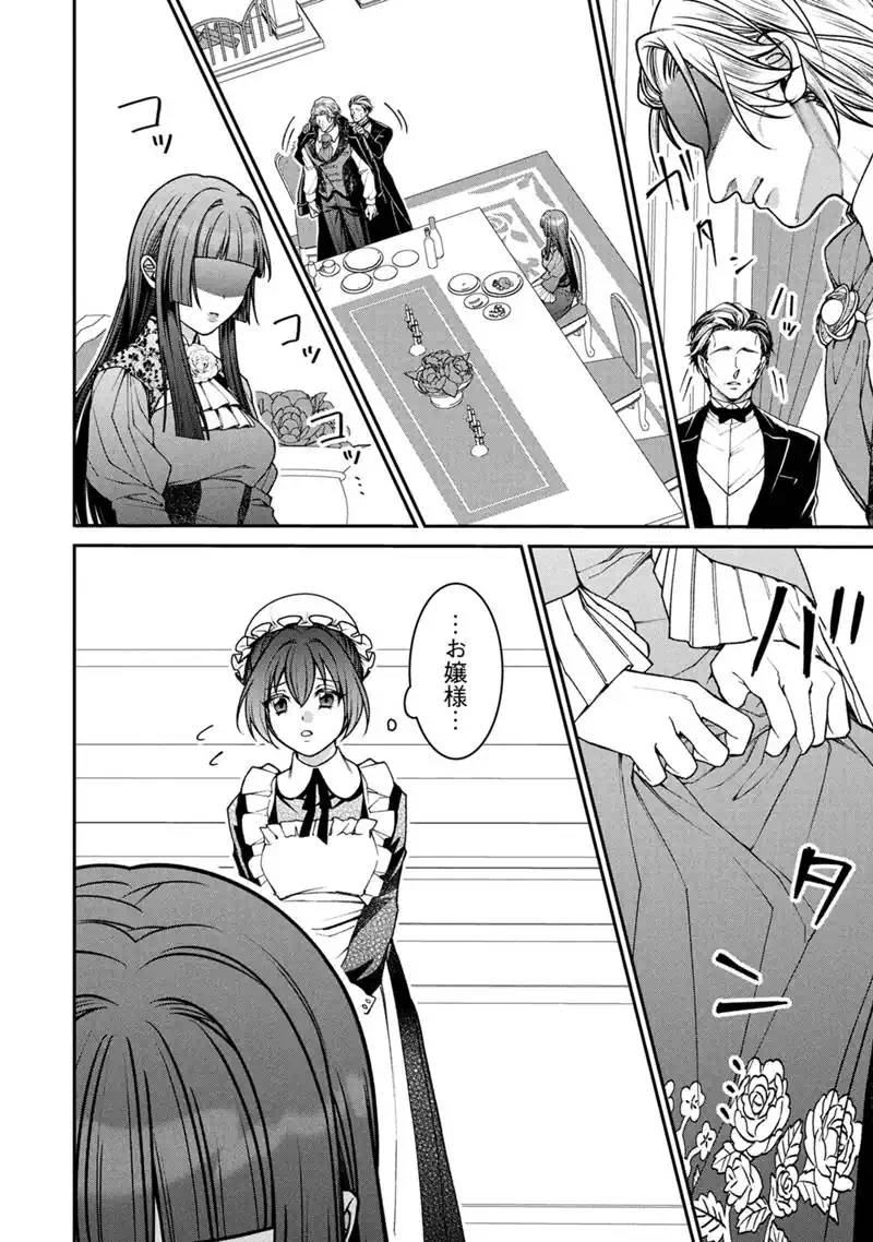 Jishou Akuyaku Reijou ni Korosareta Last Boss no Yarinaoshi - Bocchi na Reitetsu Koushijo wa, Daini no Jinsei de Riajuu wo Mezashimasu Chapter 2.2 7ページ
