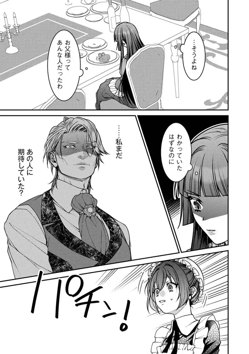 Jishou Akuyaku Reijou ni Korosareta Last Boss no Yarinaoshi - Bocchi na Reitetsu Koushijo wa, Daini no Jinsei de Riajuu wo Mezashimasu Chapter 2.2 8ページ