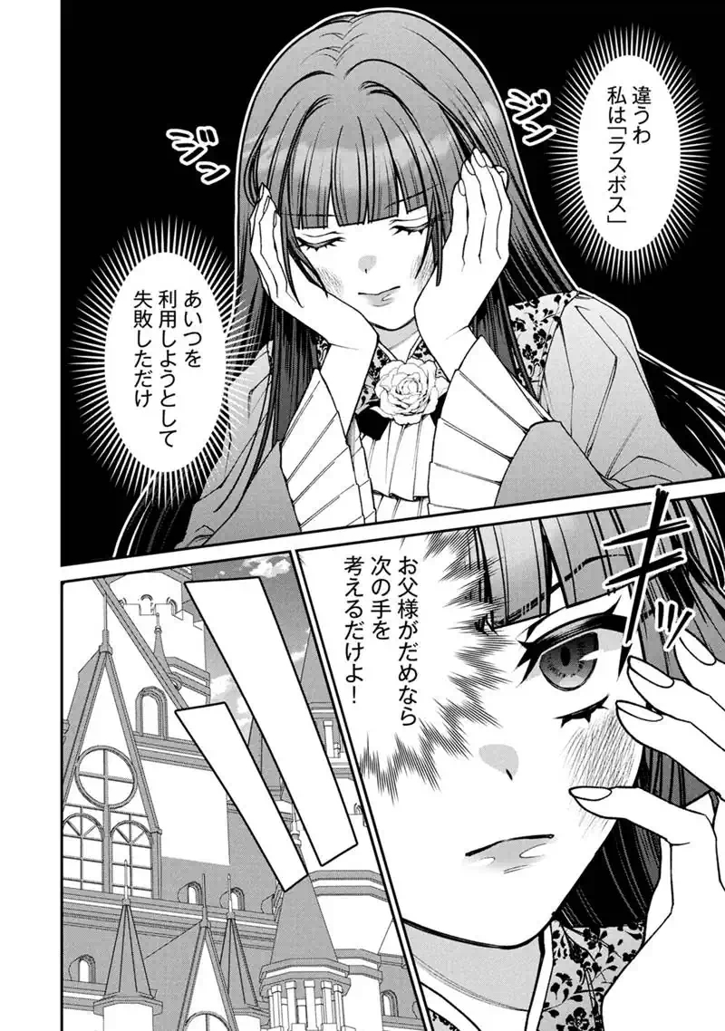Jishou Akuyaku Reijou ni Korosareta Last Boss no Yarinaoshi - Bocchi na Reitetsu Koushijo wa, Daini no Jinsei de Riajuu wo Mezashimasu Chapter 2.2 9ページ