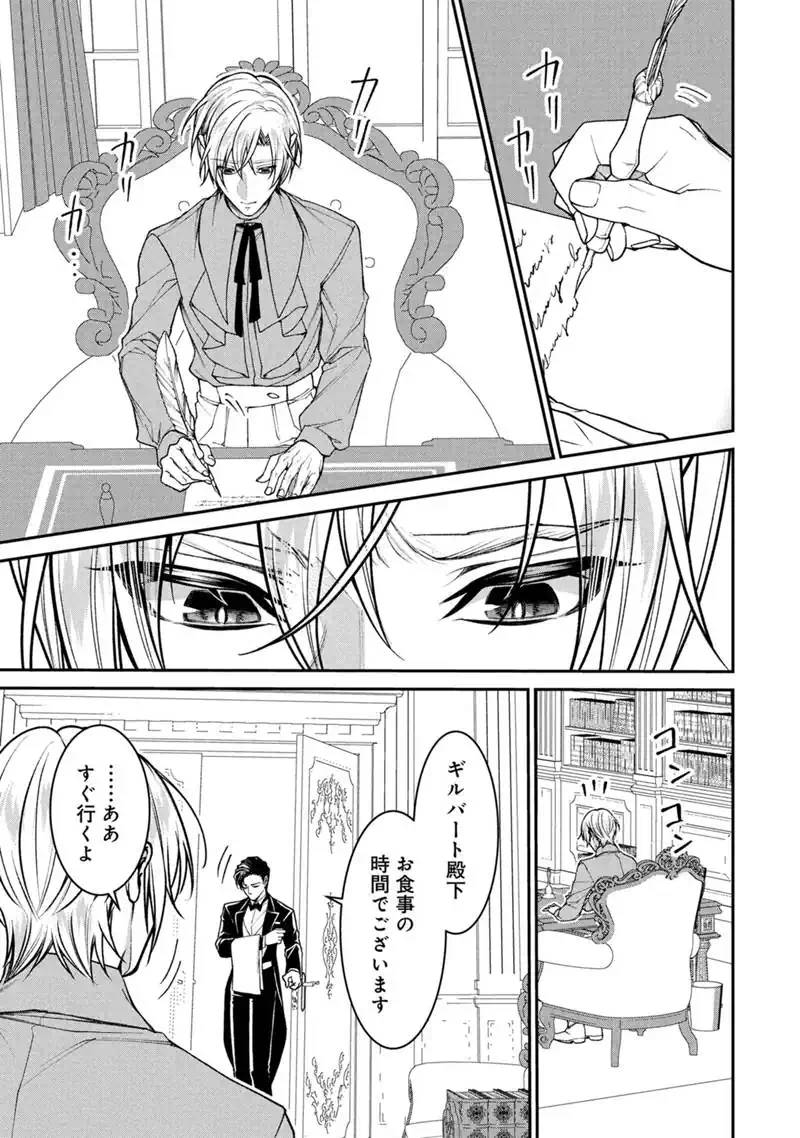 Jishou Akuyaku Reijou ni Korosareta Last Boss no Yarinaoshi - Bocchi na Reitetsu Koushijo wa, Daini no Jinsei de Riajuu wo Mezashimasu Chapter 2.2 10ページ