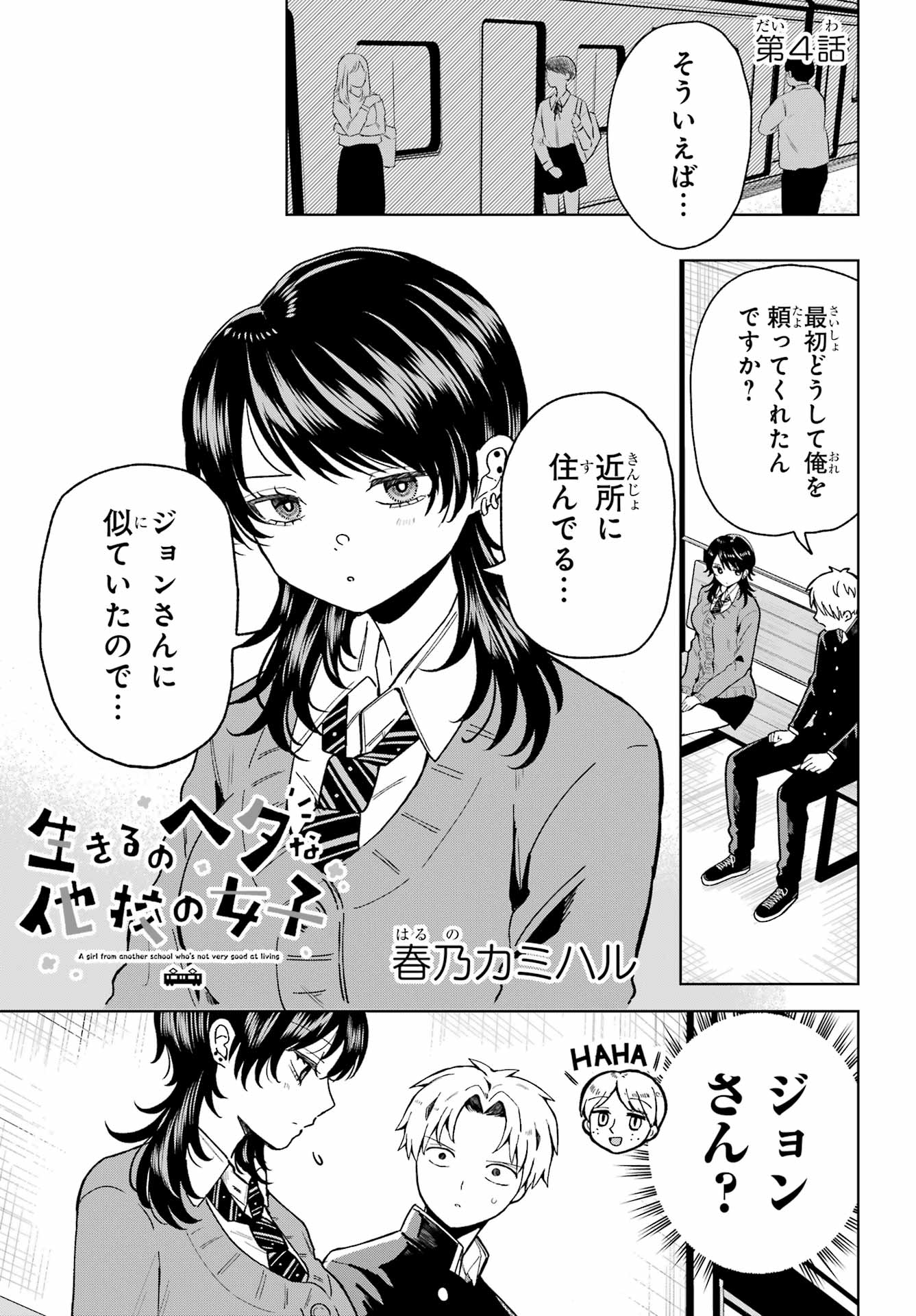 Ikiru no Heta na Takou no Joshi Chapter 4 1ページ