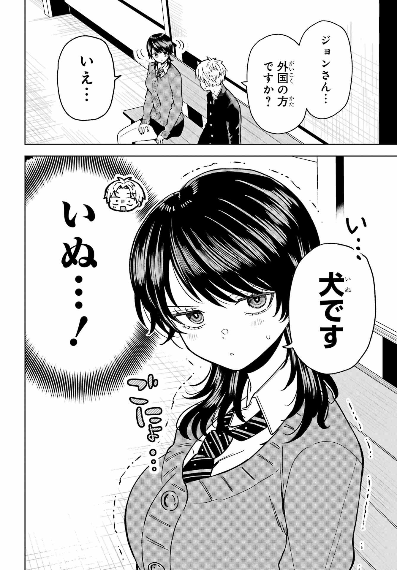 Ikiru no Heta na Takou no Joshi Chapter 4 2ページ