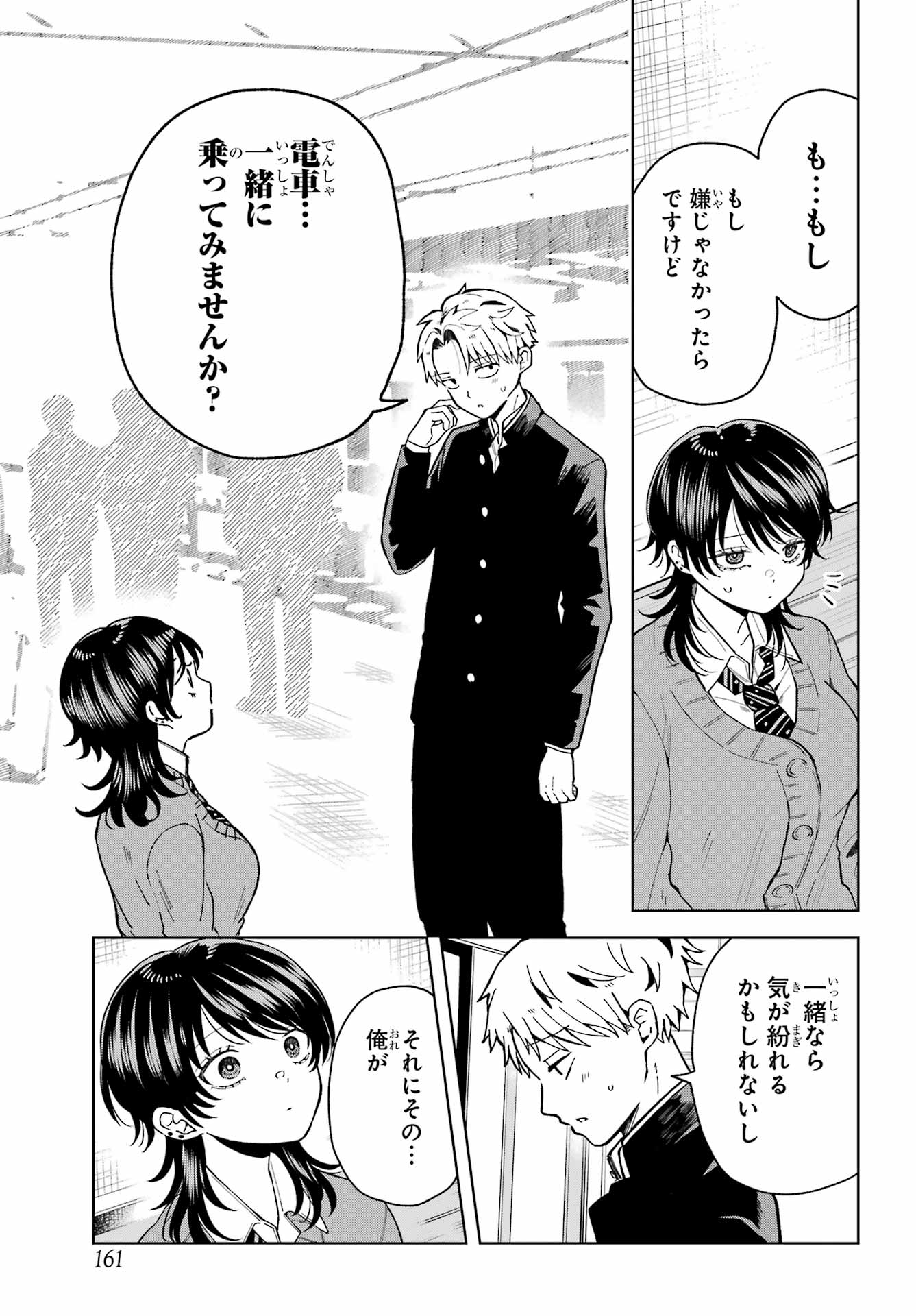 Ikiru no Heta na Takou no Joshi Chapter 4 11ページ