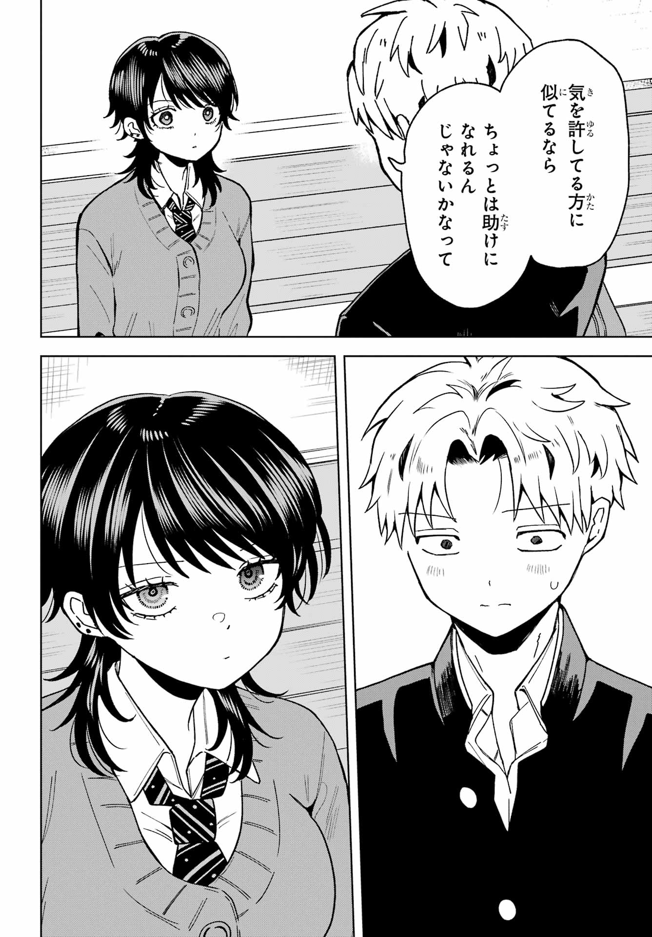 Ikiru no Heta na Takou no Joshi Chapter 4 12ページ