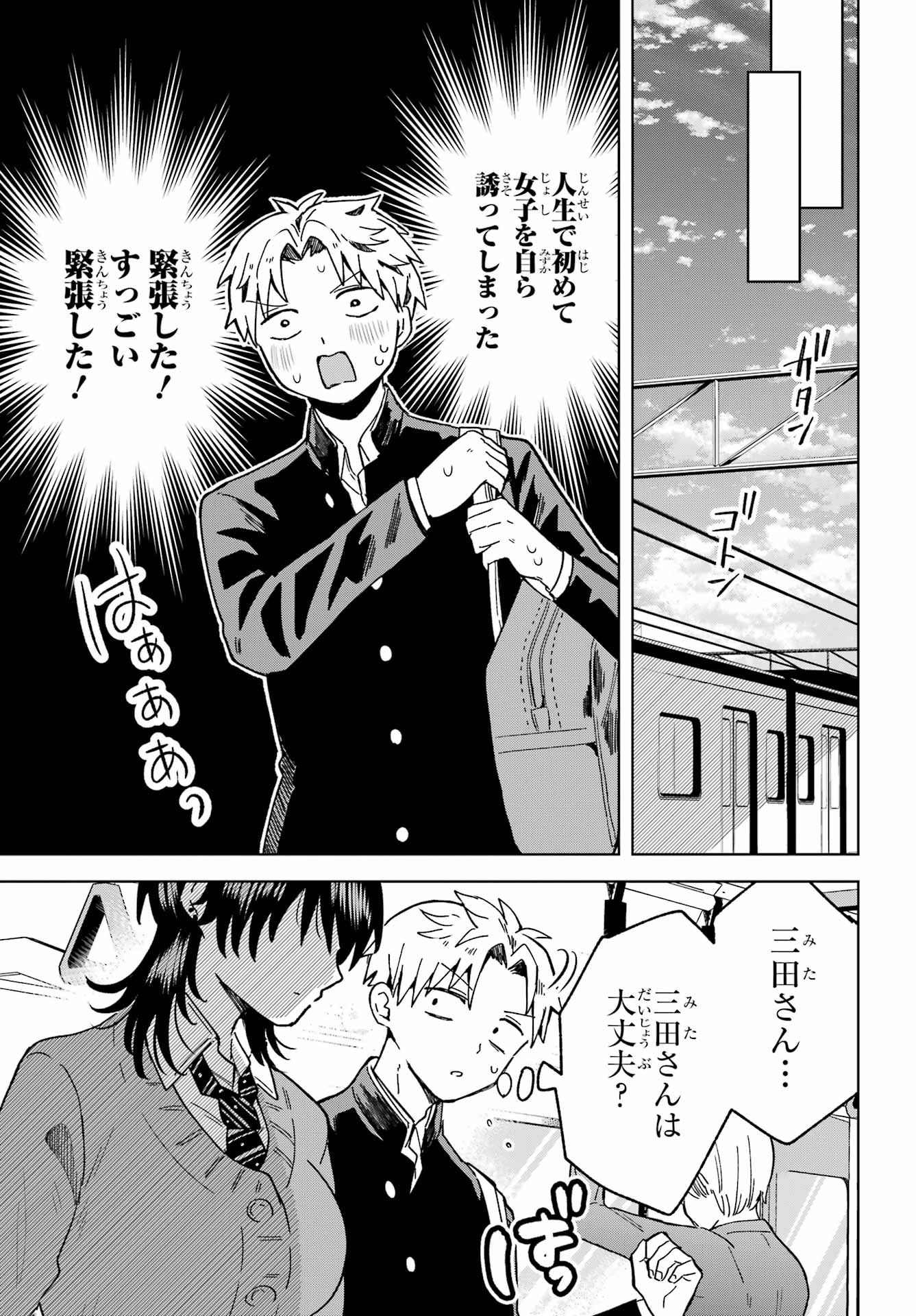 Ikiru no Heta na Takou no Joshi Chapter 4 13ページ