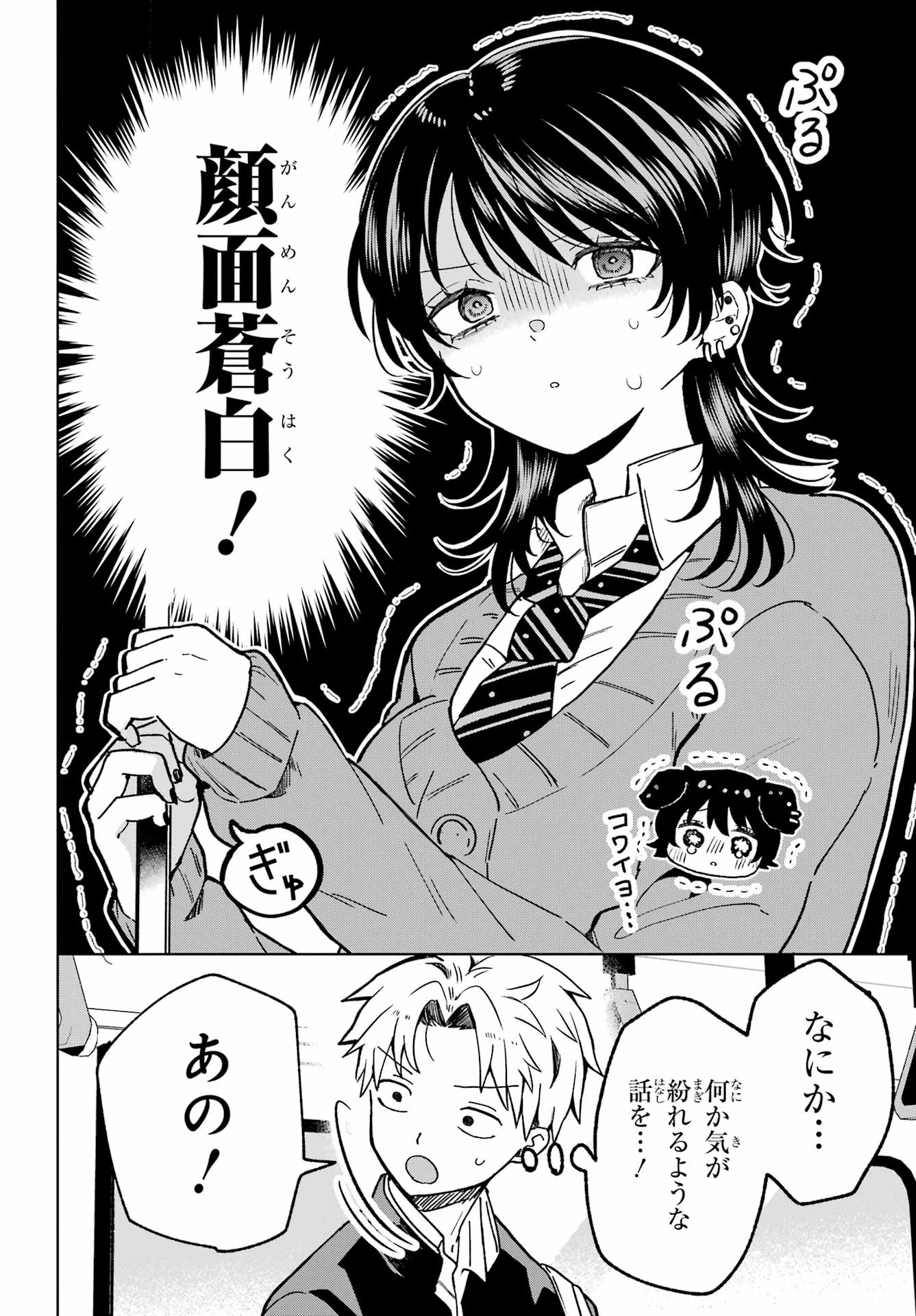 Ikiru no Heta na Takou no Joshi Chapter 4 14ページ
