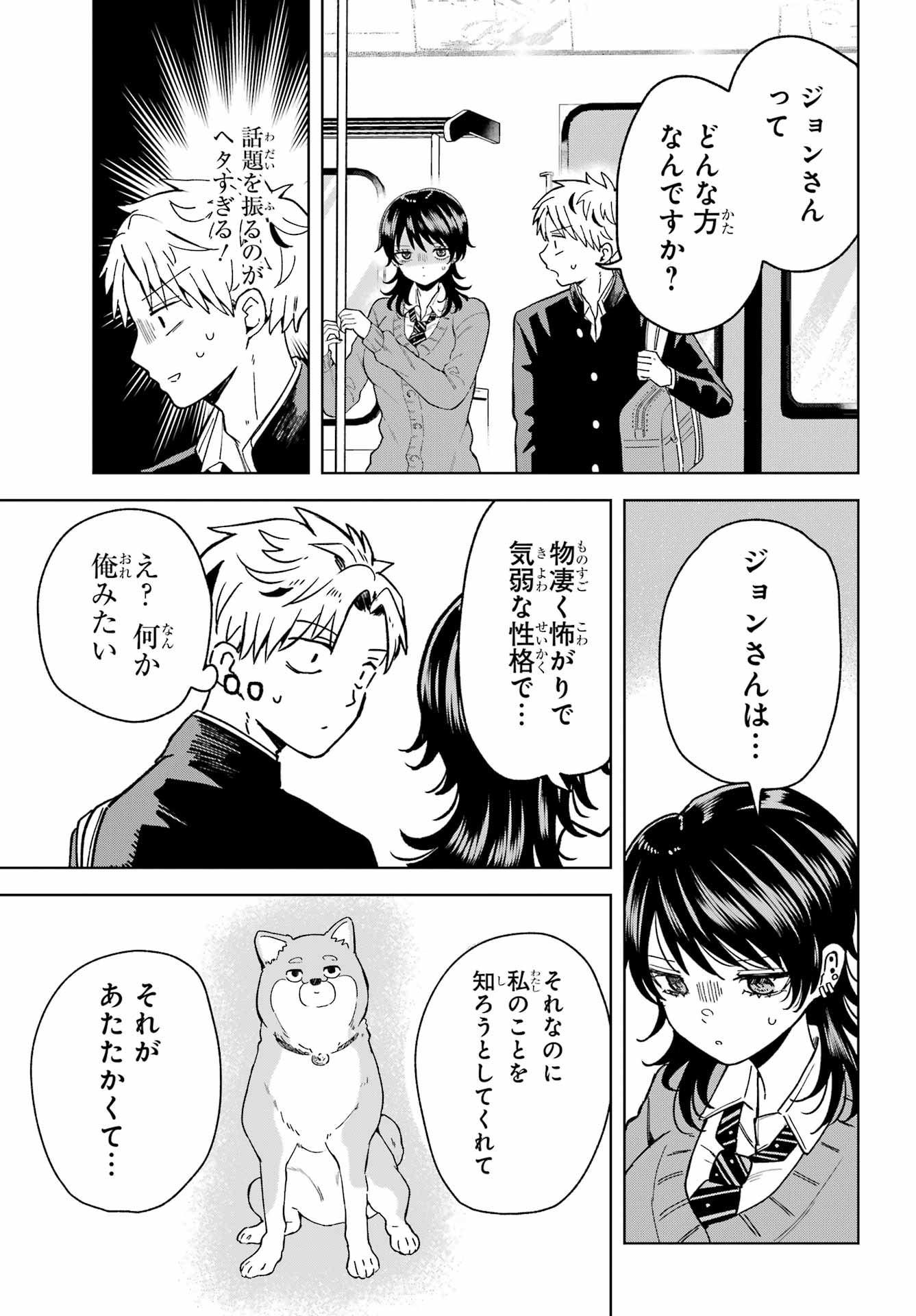 Ikiru no Heta na Takou no Joshi Chapter 4 15ページ