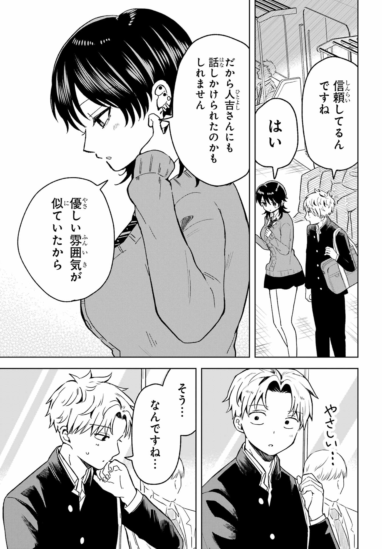 Ikiru no Heta na Takou no Joshi Chapter 4 17ページ
