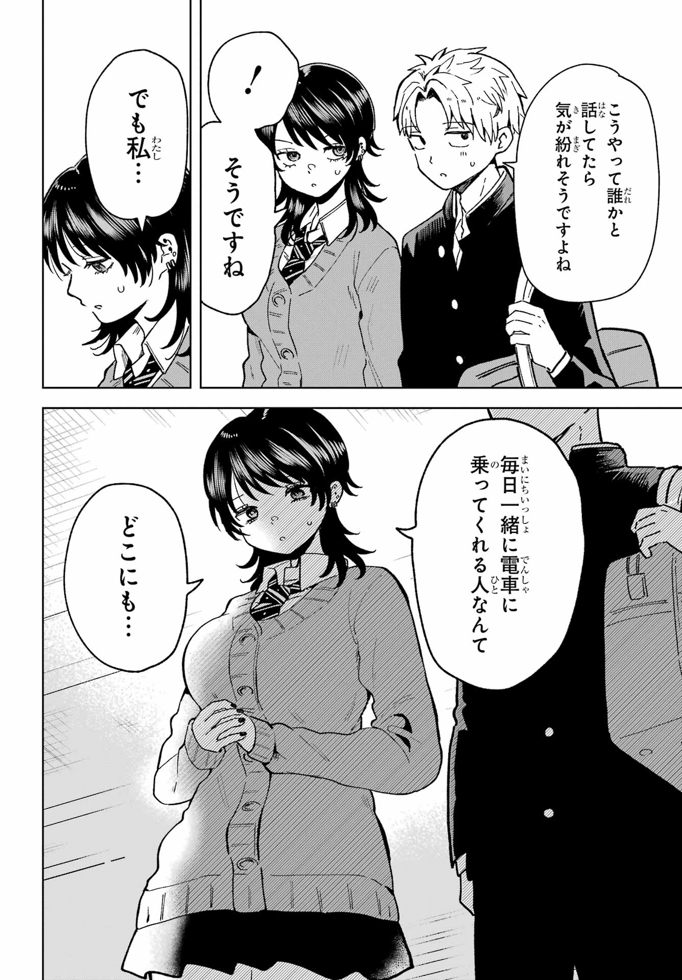 Ikiru no Heta na Takou no Joshi Chapter 4 18ページ