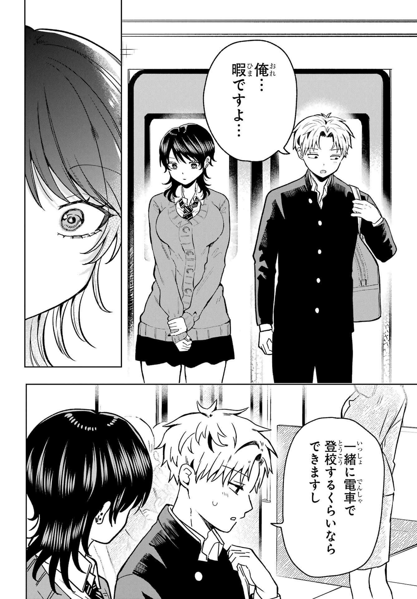 Ikiru no Heta na Takou no Joshi Chapter 4 20ページ
