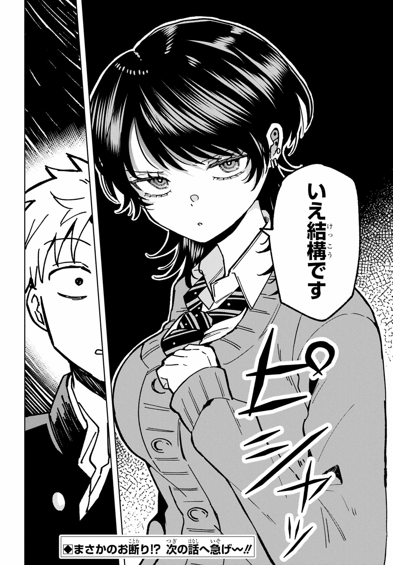 Ikiru no Heta na Takou no Joshi Chapter 4 22ページ