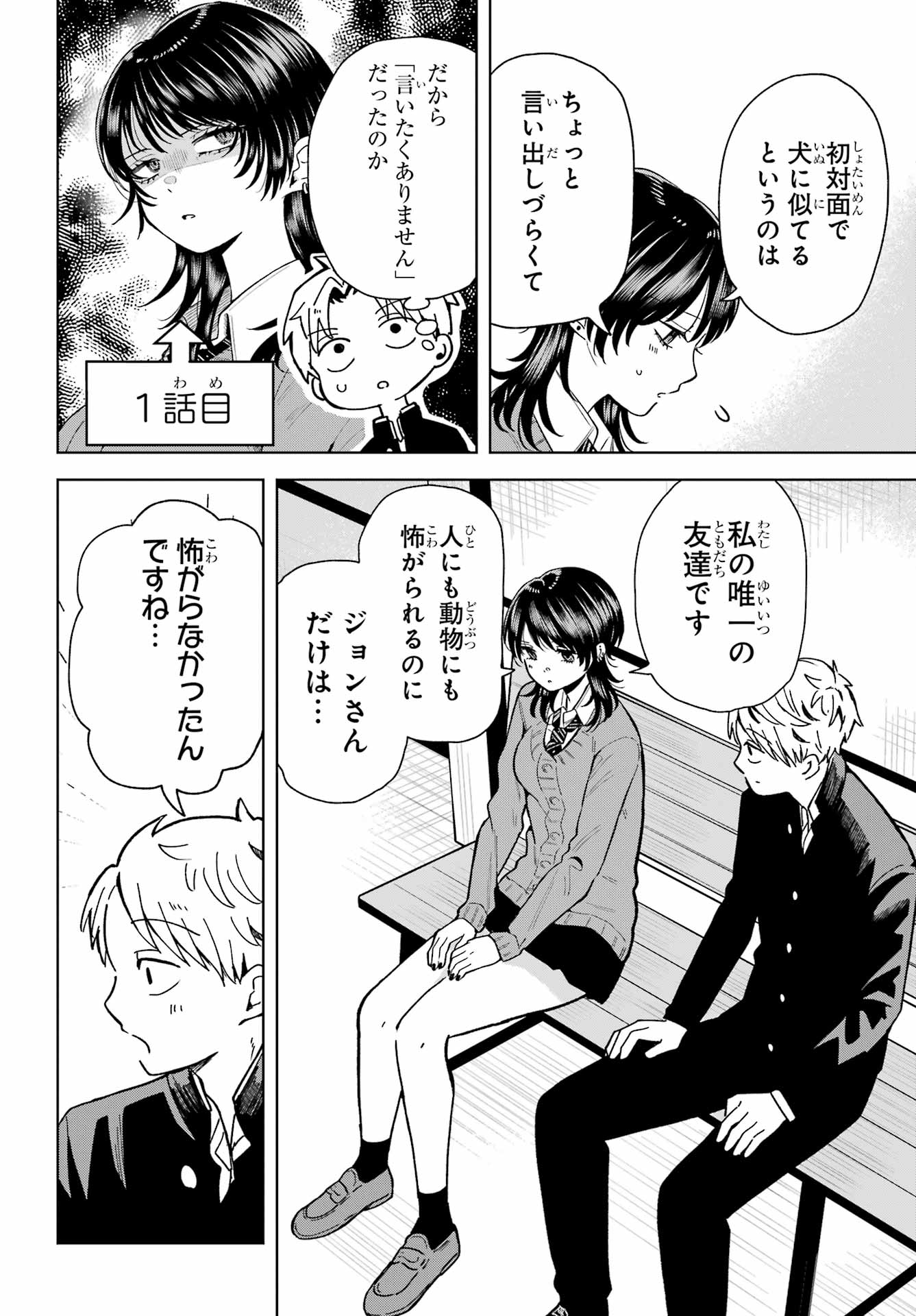 Ikiru no Heta na Takou no Joshi Chapter 4 4ページ