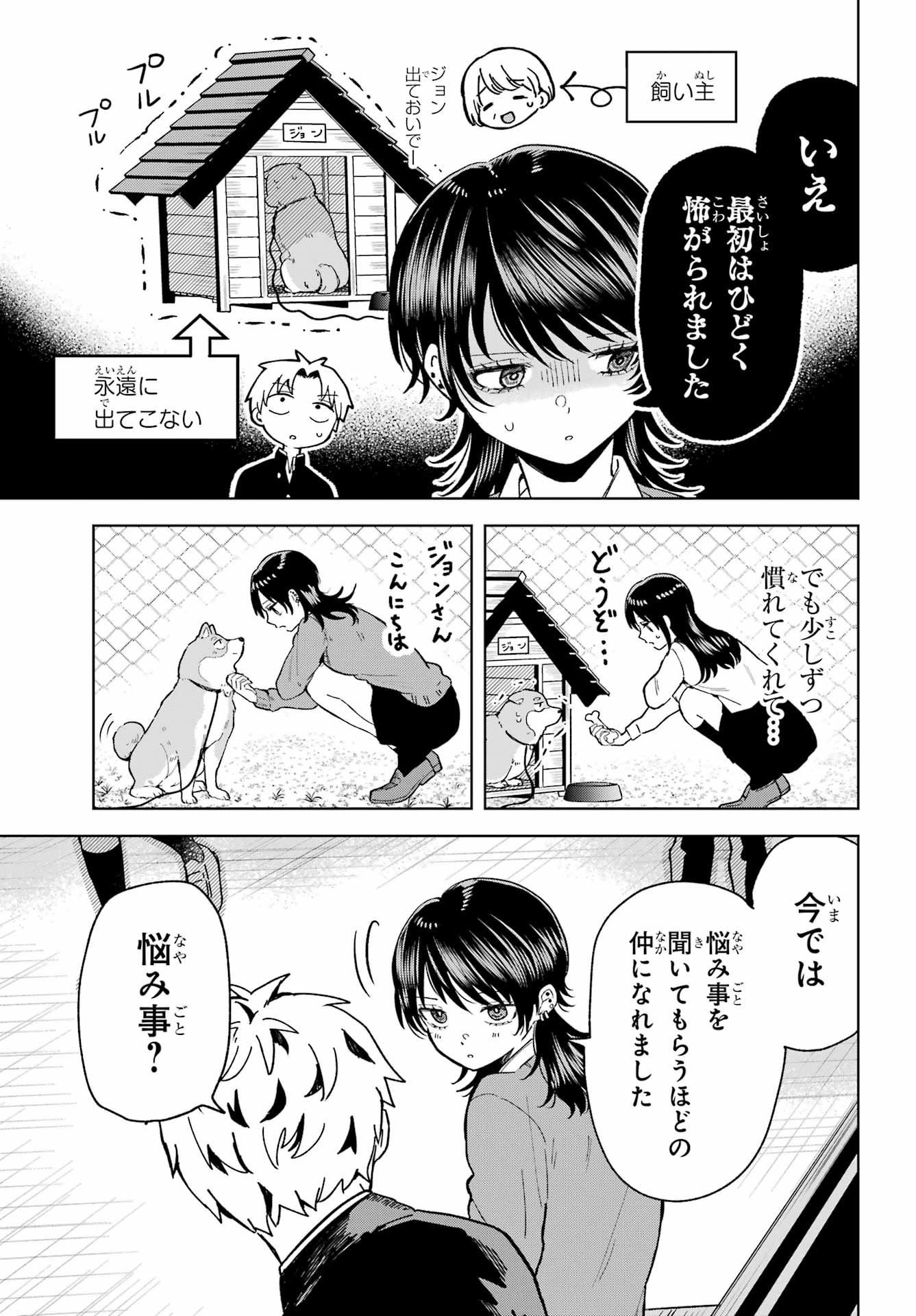 Ikiru no Heta na Takou no Joshi Chapter 4 5ページ