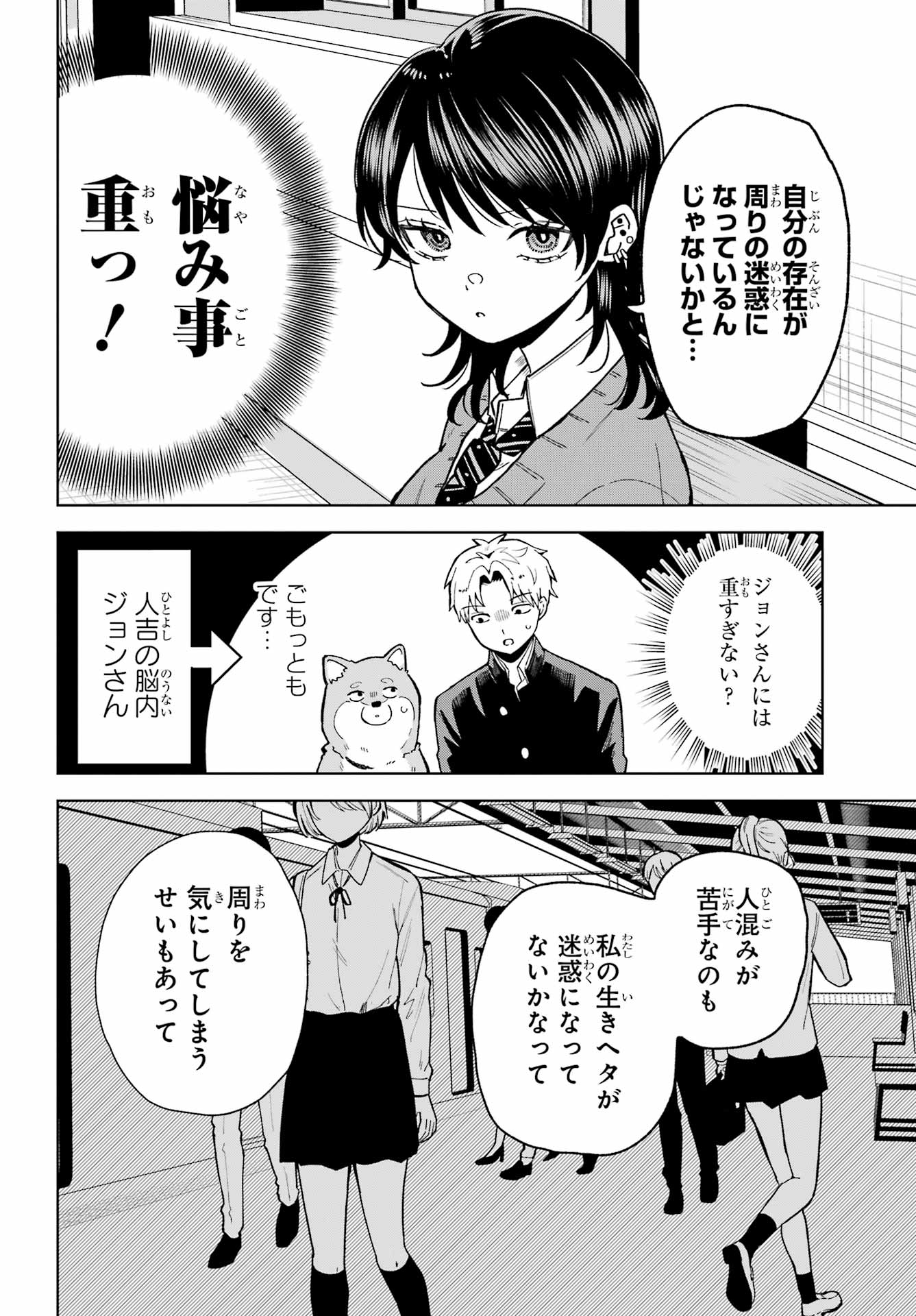 Ikiru no Heta na Takou no Joshi Chapter 4 6ページ