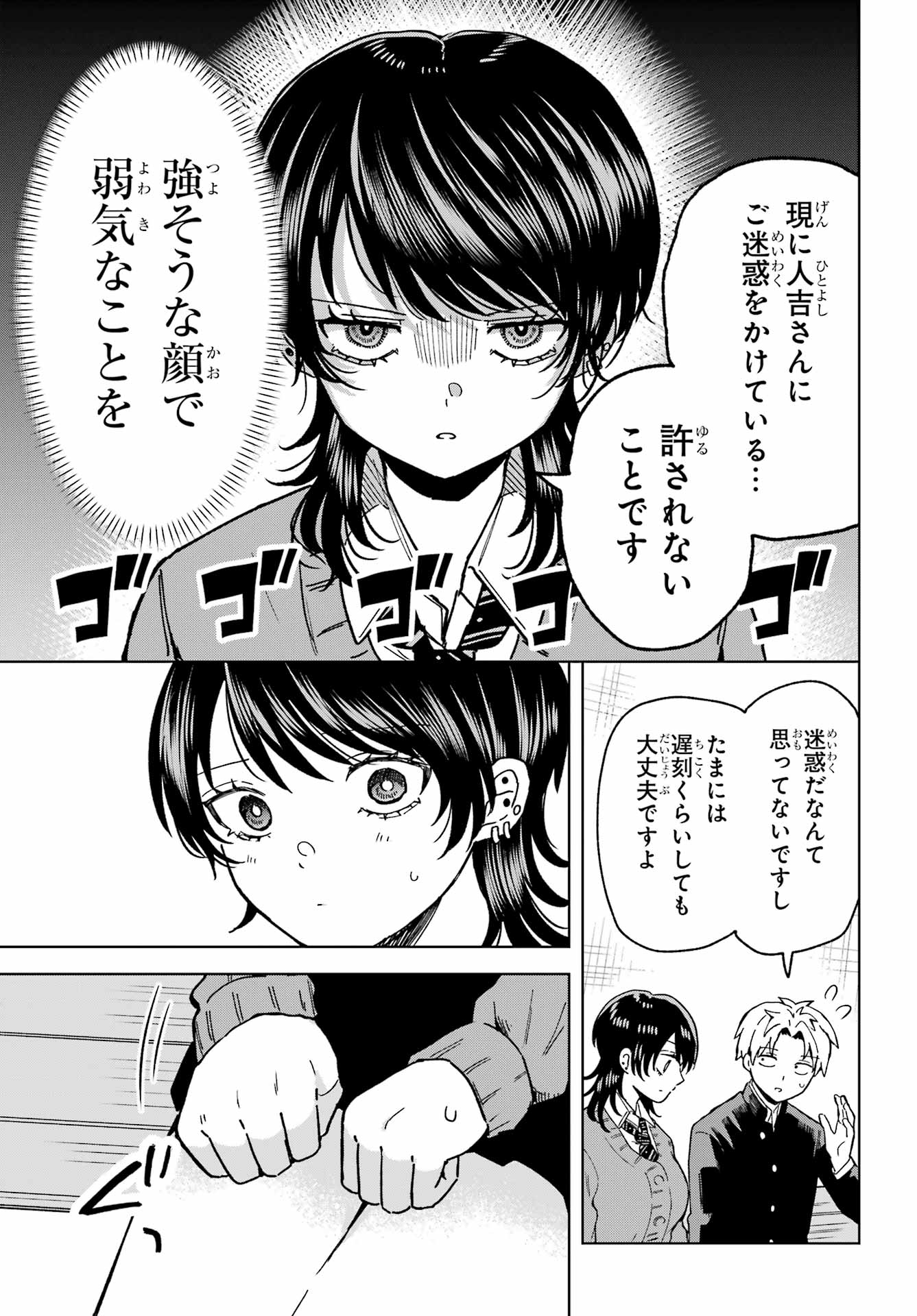 Ikiru no Heta na Takou no Joshi Chapter 4 7ページ