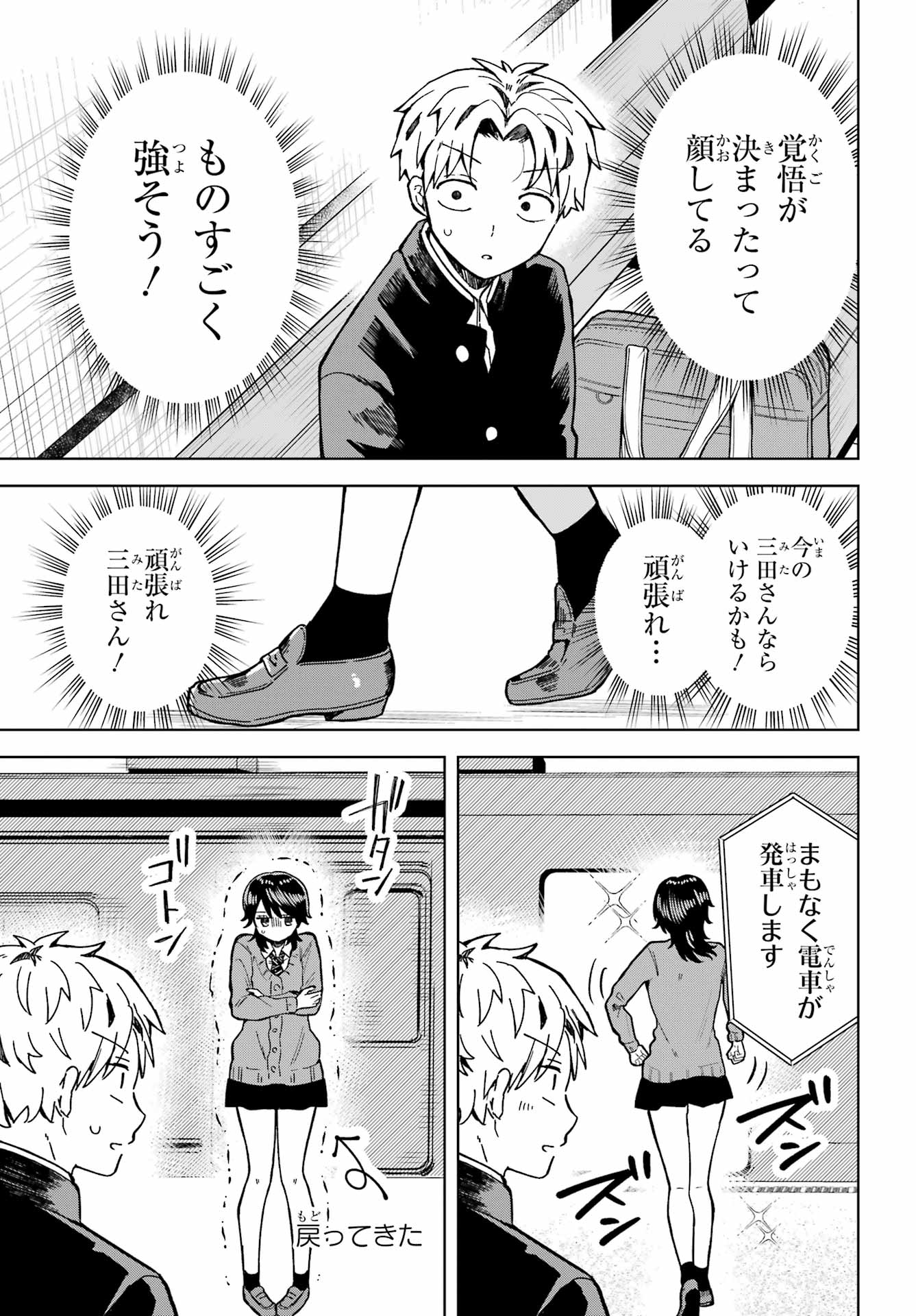 Ikiru no Heta na Takou no Joshi Chapter 4 9ページ