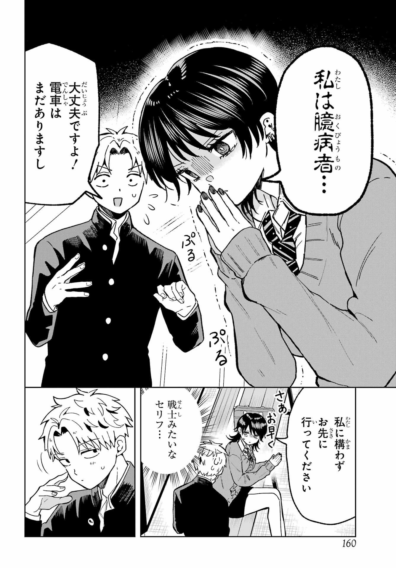 Ikiru no Heta na Takou no Joshi Chapter 4 10ページ