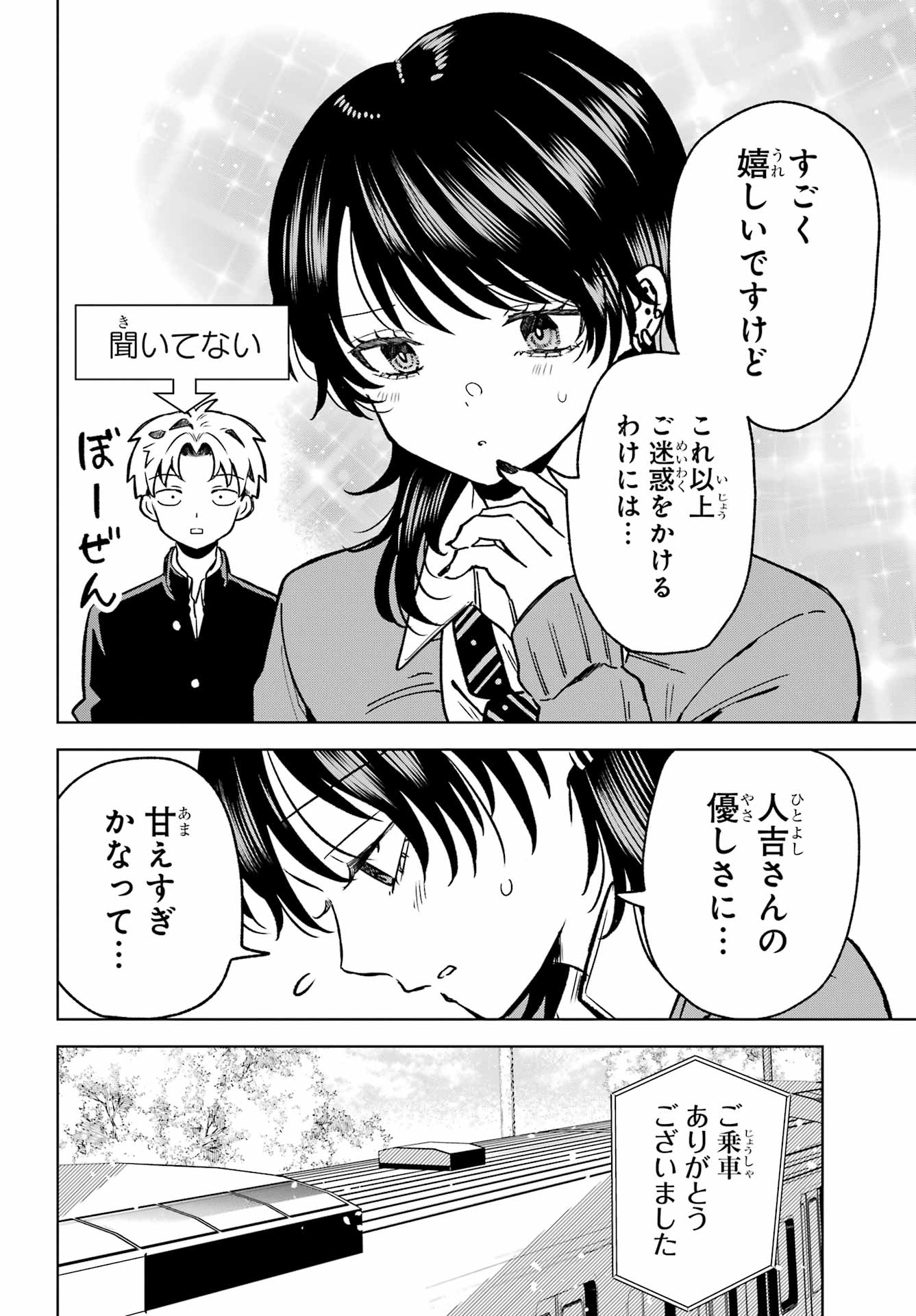 Ikiru no Heta na Takou no Joshi Chapter 5 2ページ