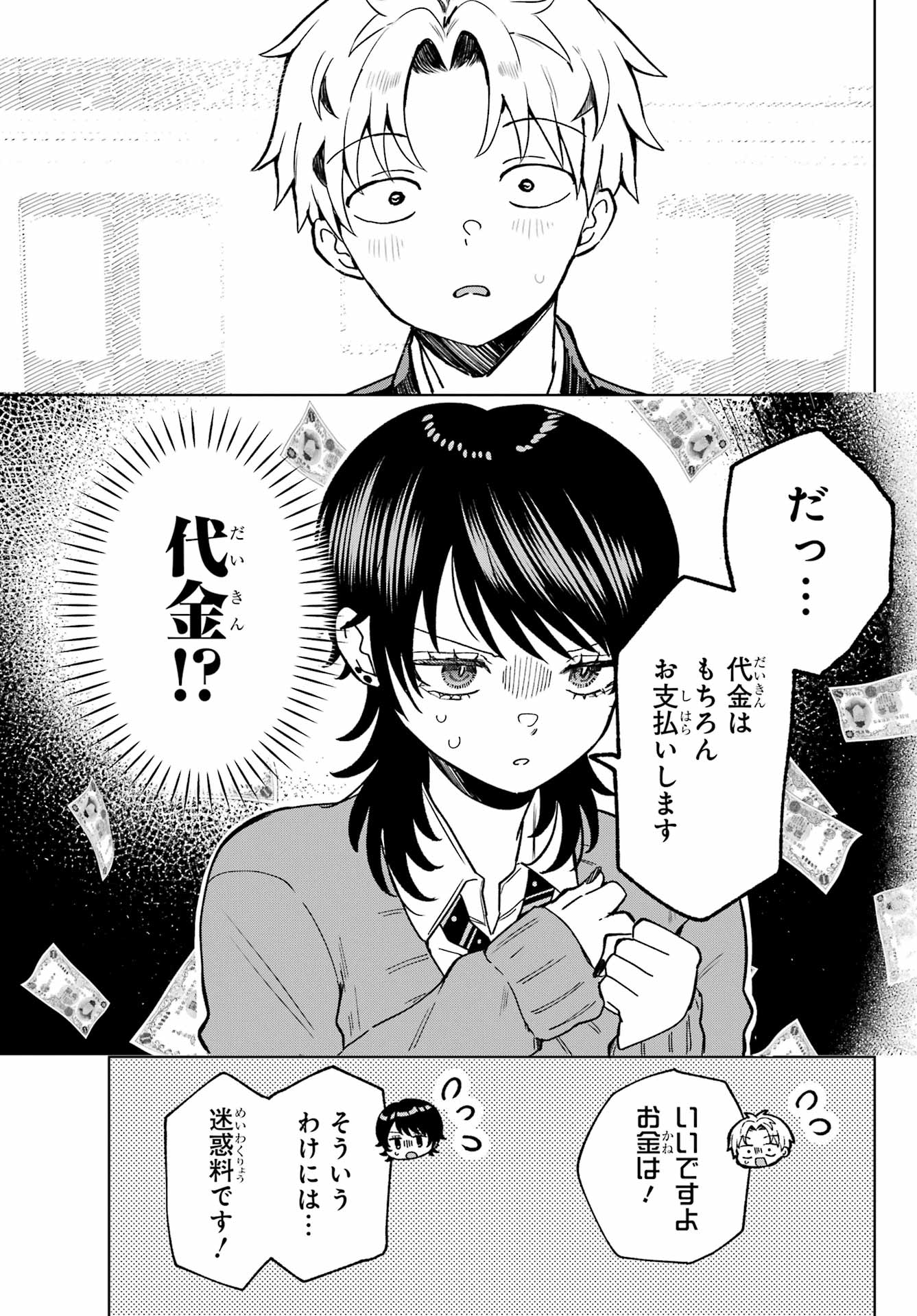 Ikiru no Heta na Takou no Joshi Chapter 5 13ページ
