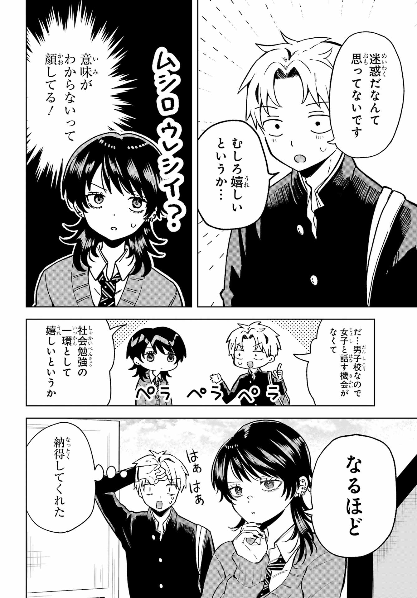 Ikiru no Heta na Takou no Joshi Chapter 5 14ページ