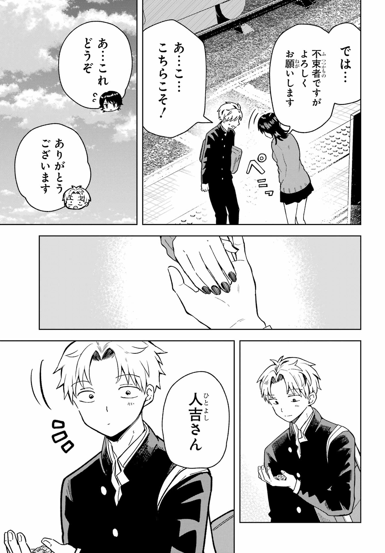 Ikiru no Heta na Takou no Joshi Chapter 5 15ページ