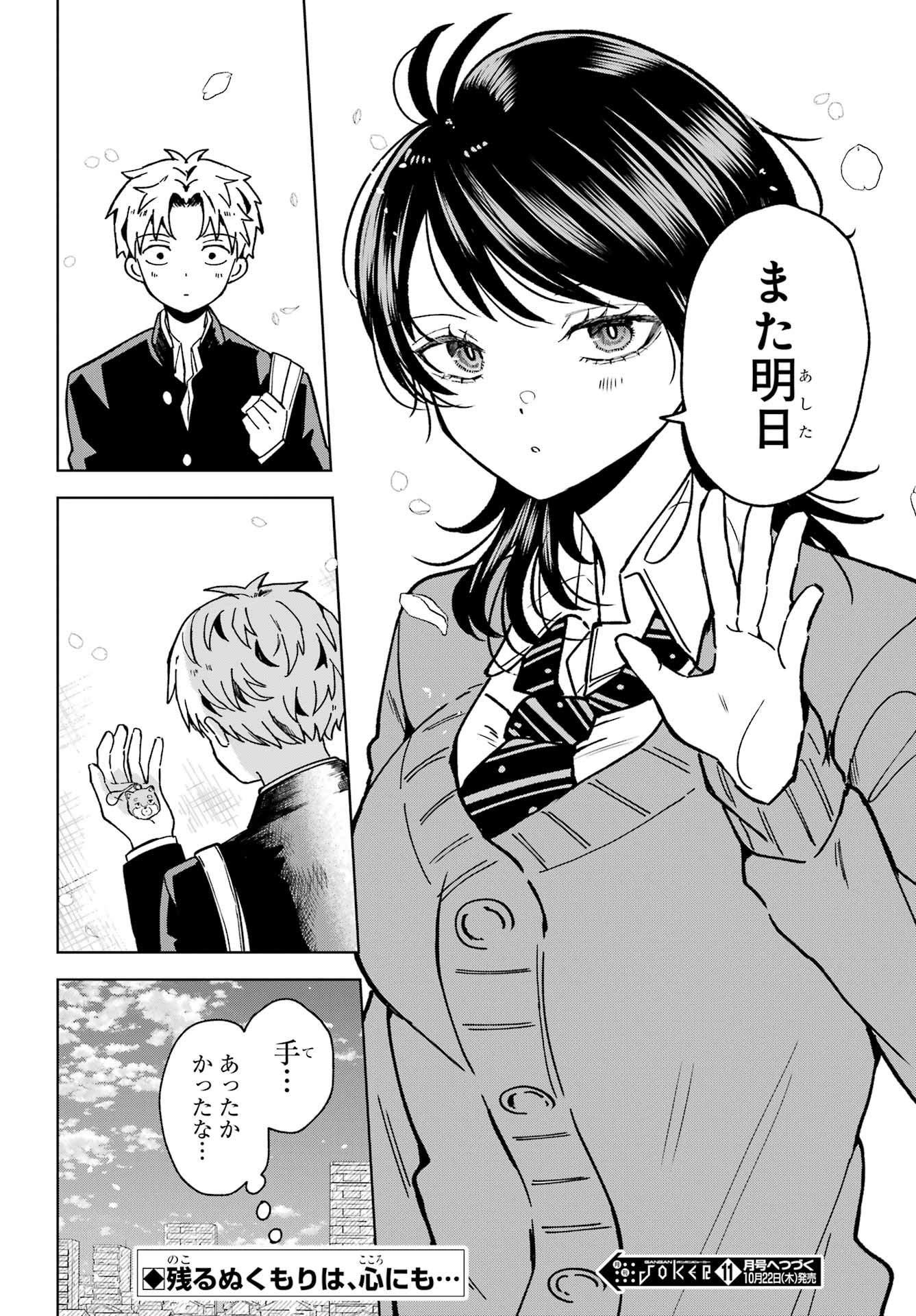Ikiru no Heta na Takou no Joshi Chapter 5 16ページ