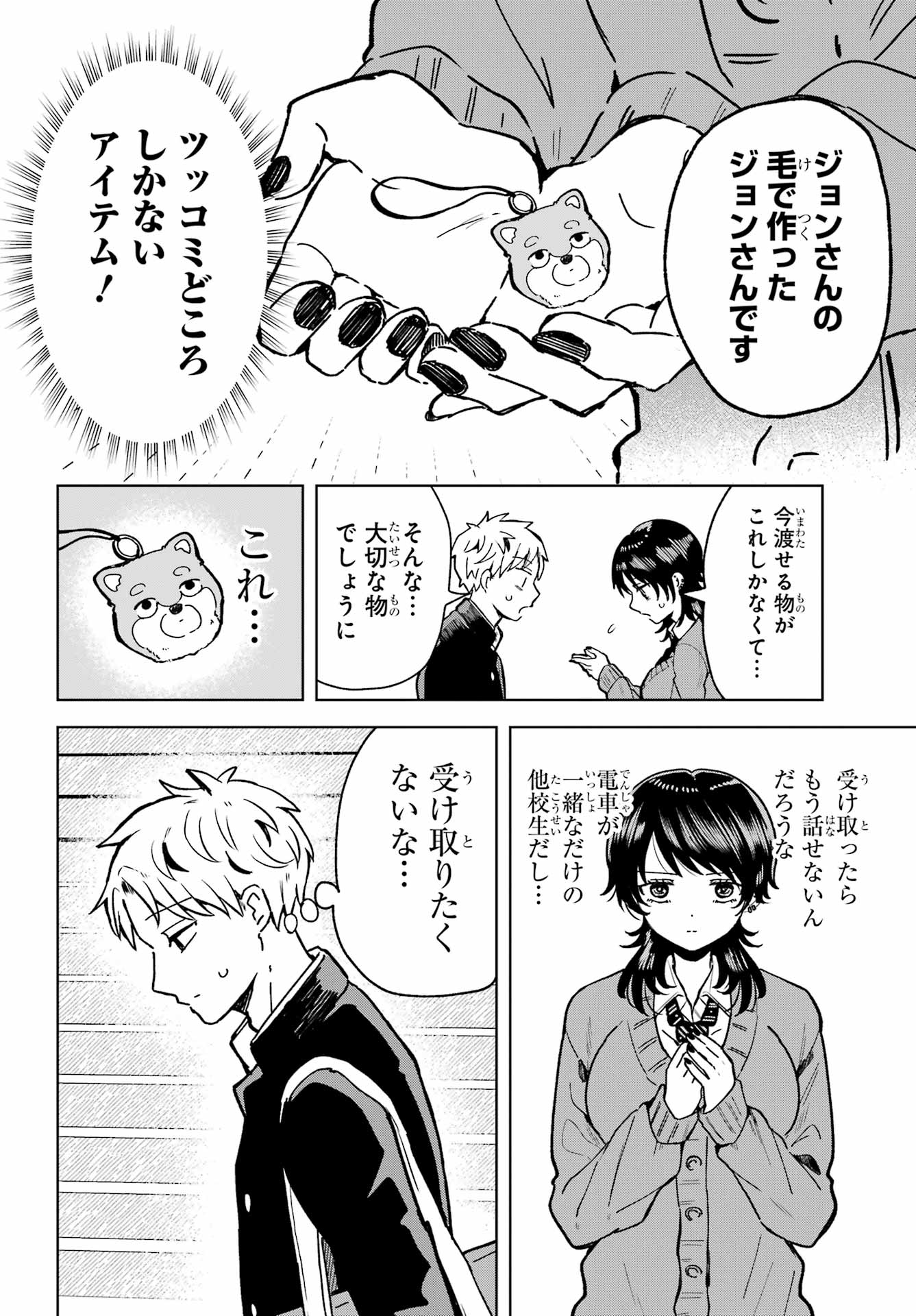Ikiru no Heta na Takou no Joshi Chapter 5 6ページ