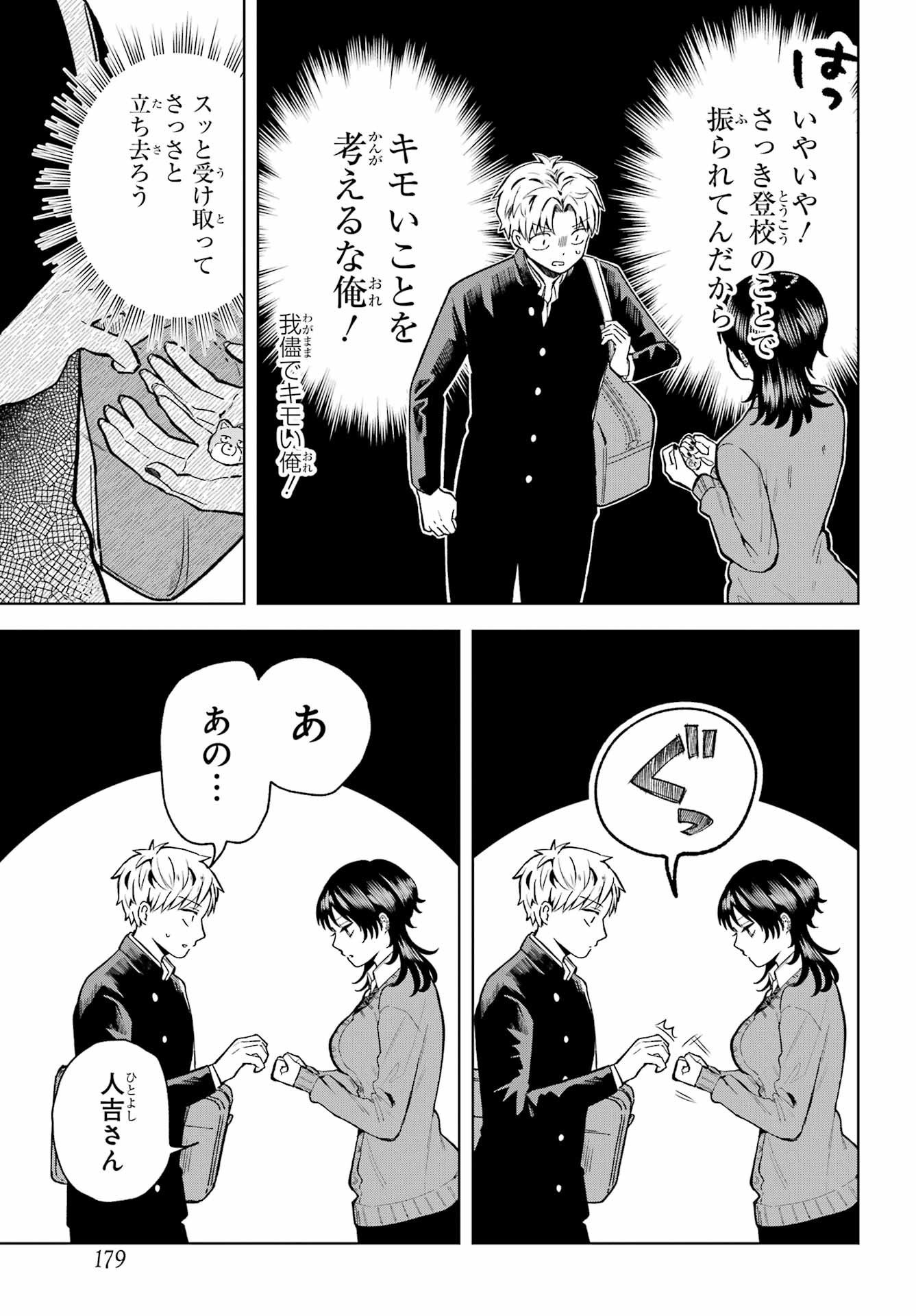 Ikiru no Heta na Takou no Joshi Chapter 5 7ページ