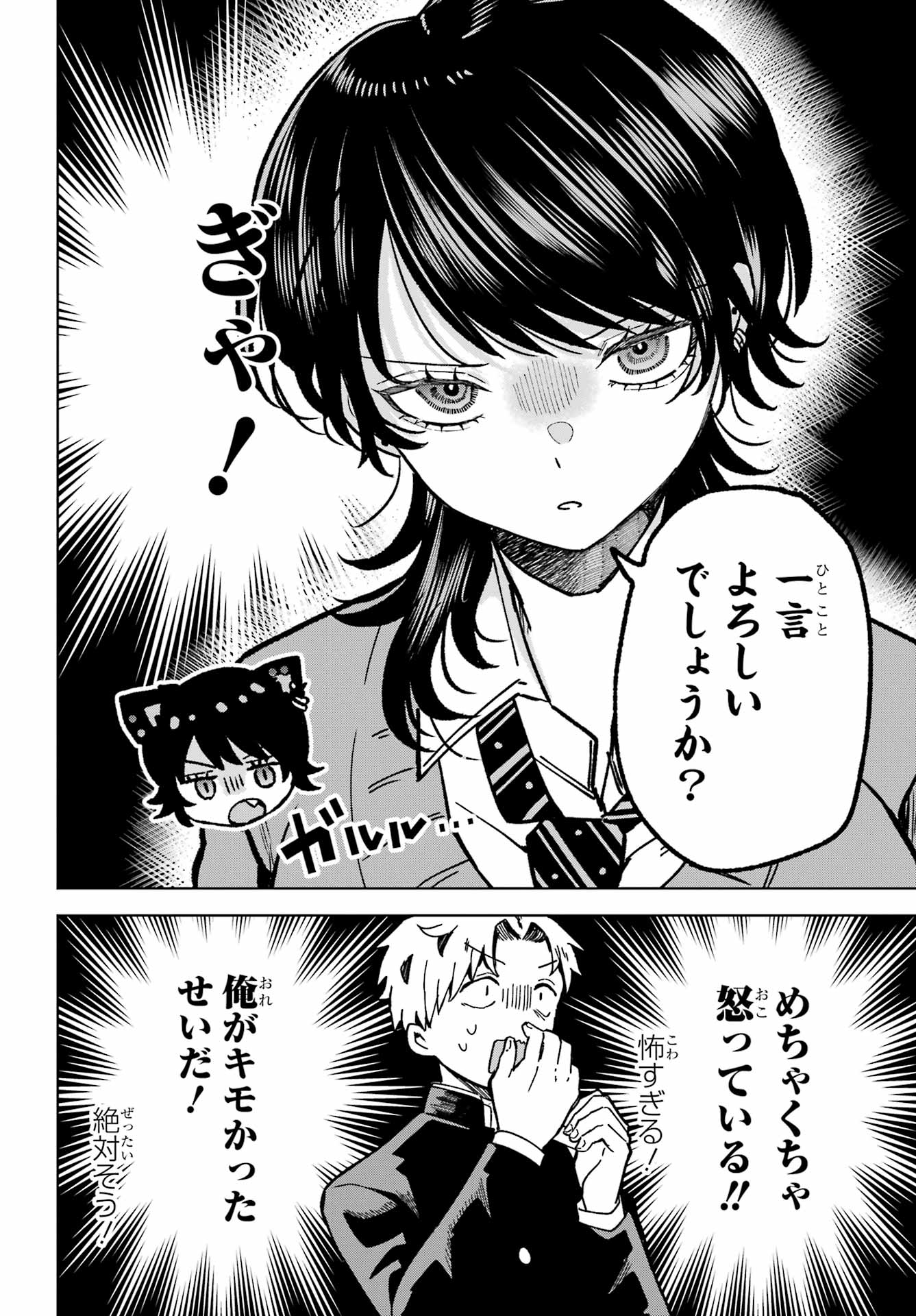Ikiru no Heta na Takou no Joshi Chapter 5 8ページ