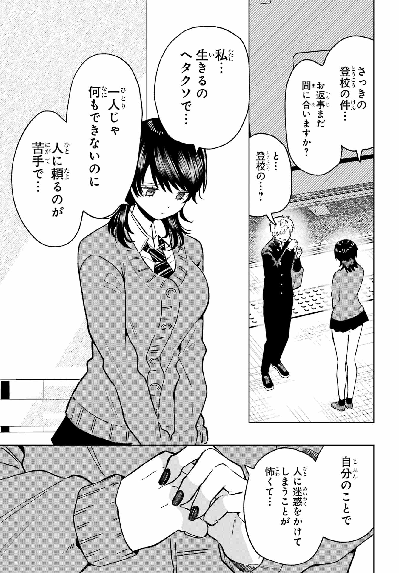 Ikiru no Heta na Takou no Joshi Chapter 5 9ページ