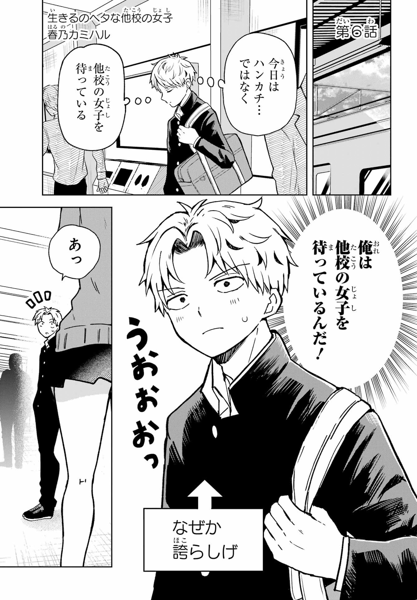 Ikiru no Heta na Takou no Joshi Chapter 6 1ページ
