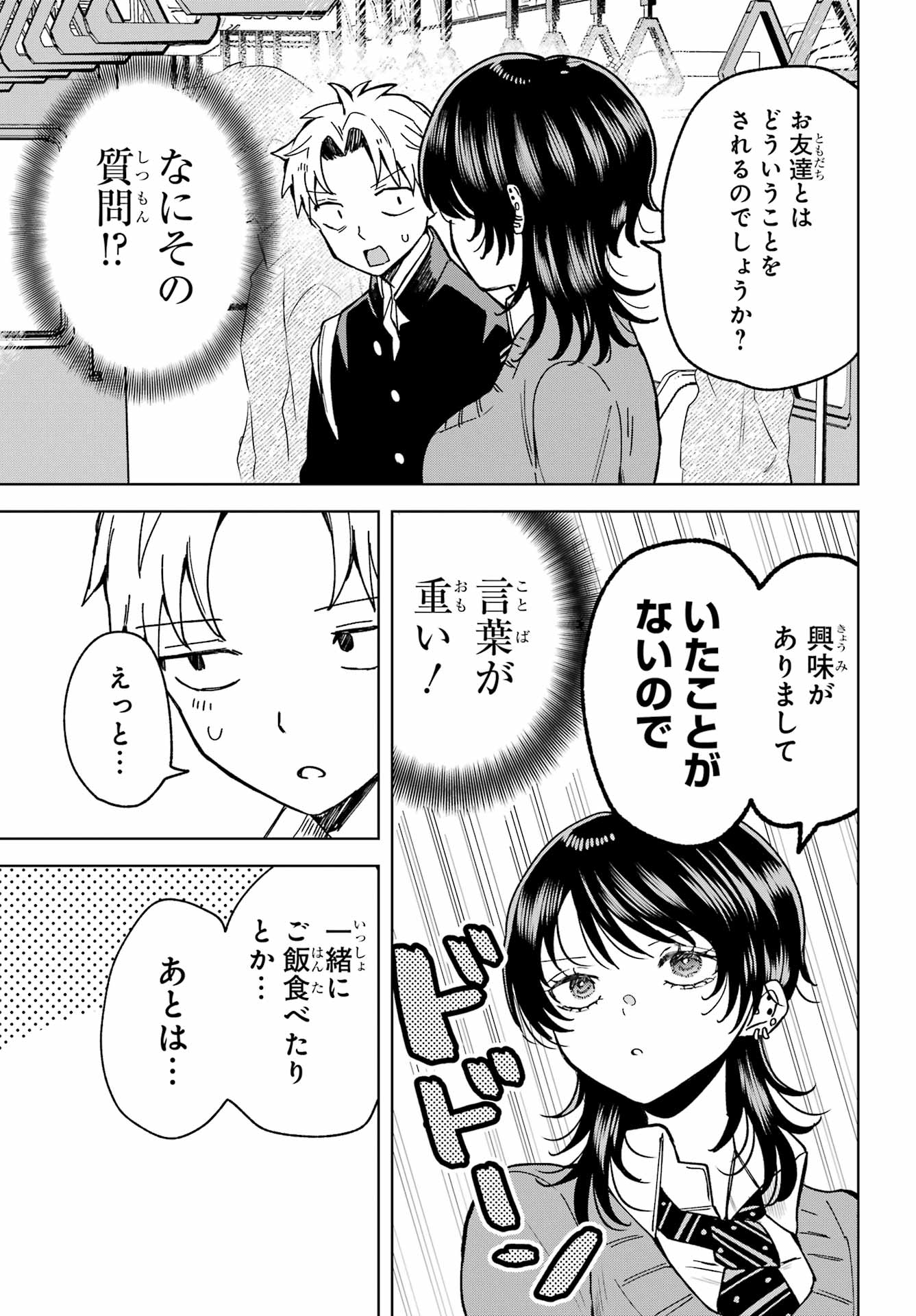 Ikiru no Heta na Takou no Joshi Chapter 6 11ページ
